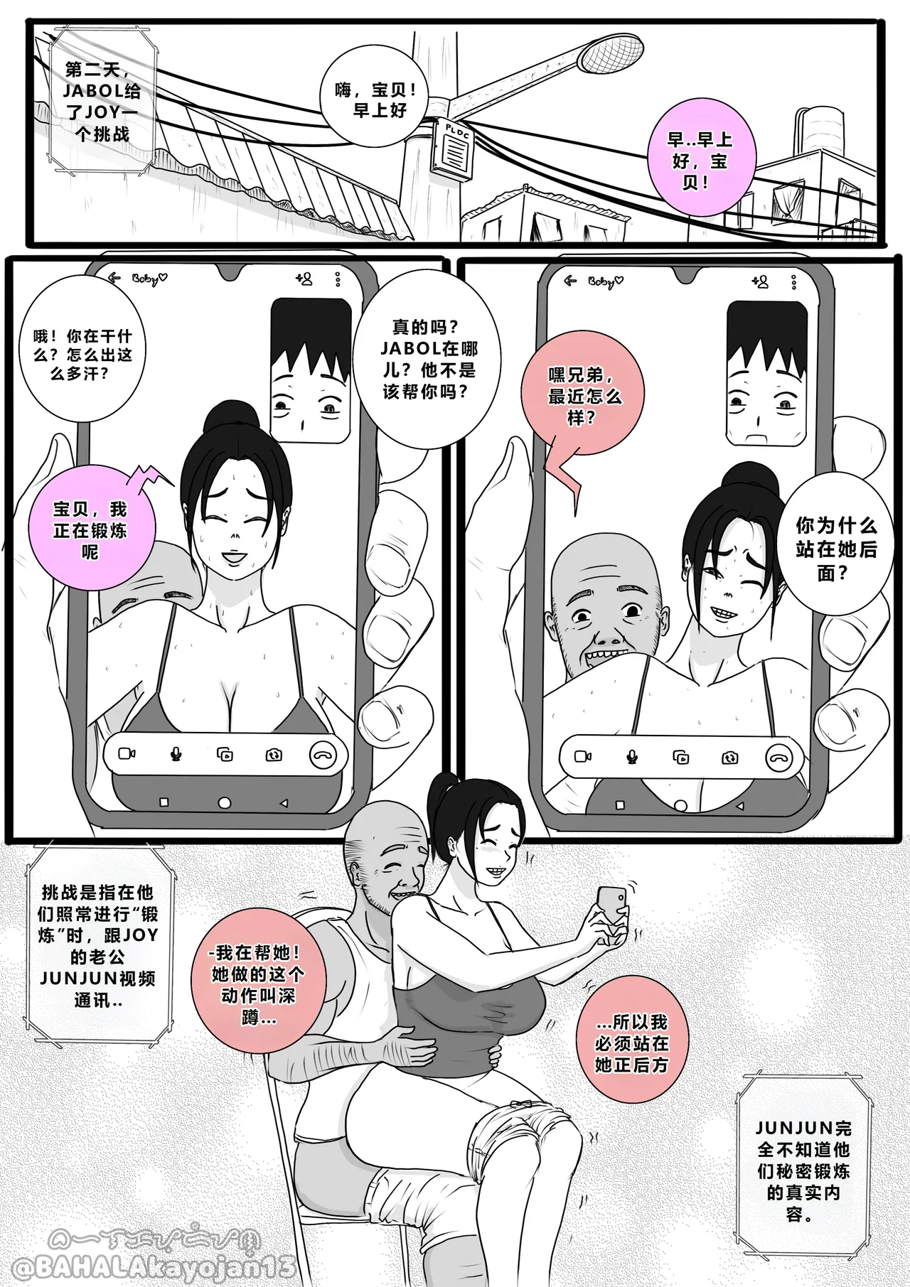 [BAHALAKAYOJAN]Don't Worry! I'll take care of your wife! Chapter 5[CHINESE] Page 18