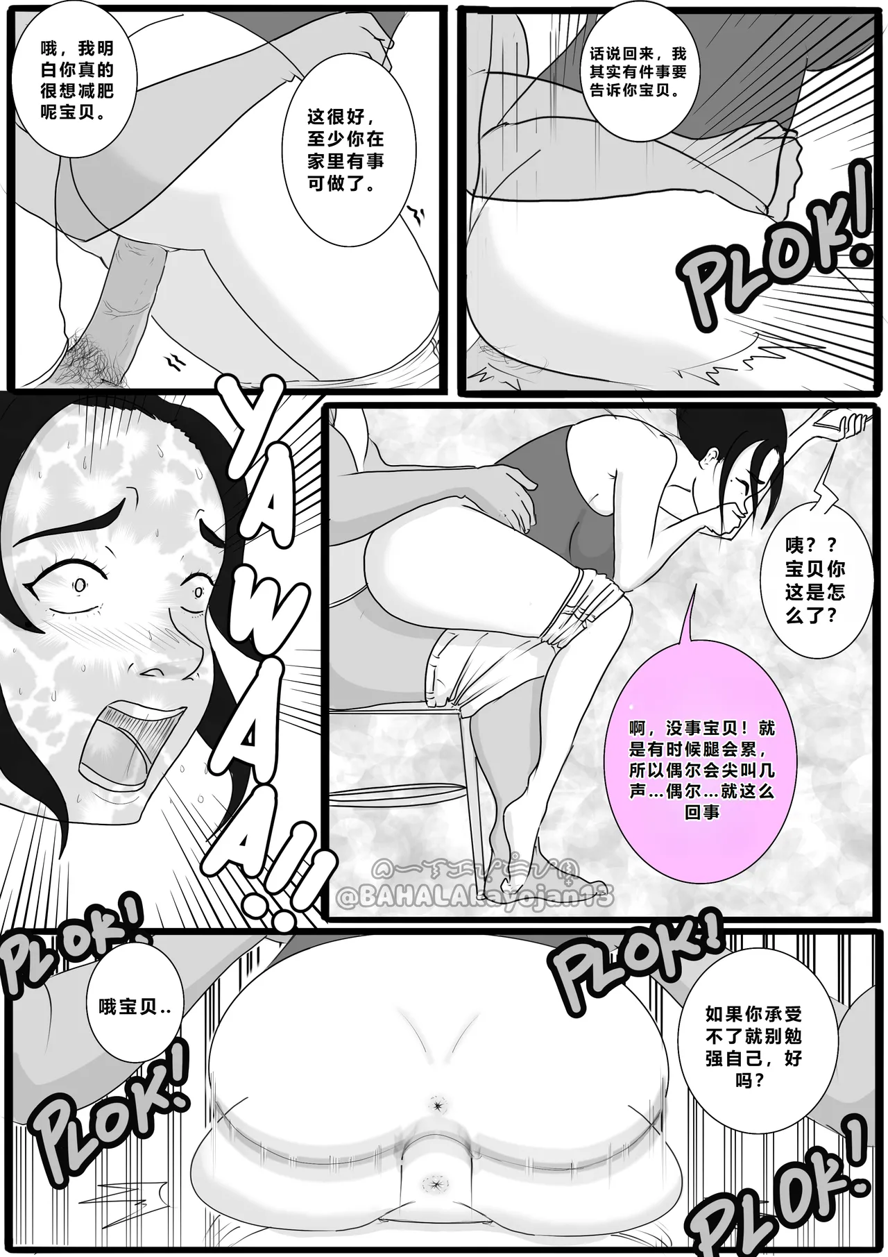 [BAHALAKAYOJAN]Don't Worry! I'll take care of your wife! Chapter 5[CHINESE] Page 19