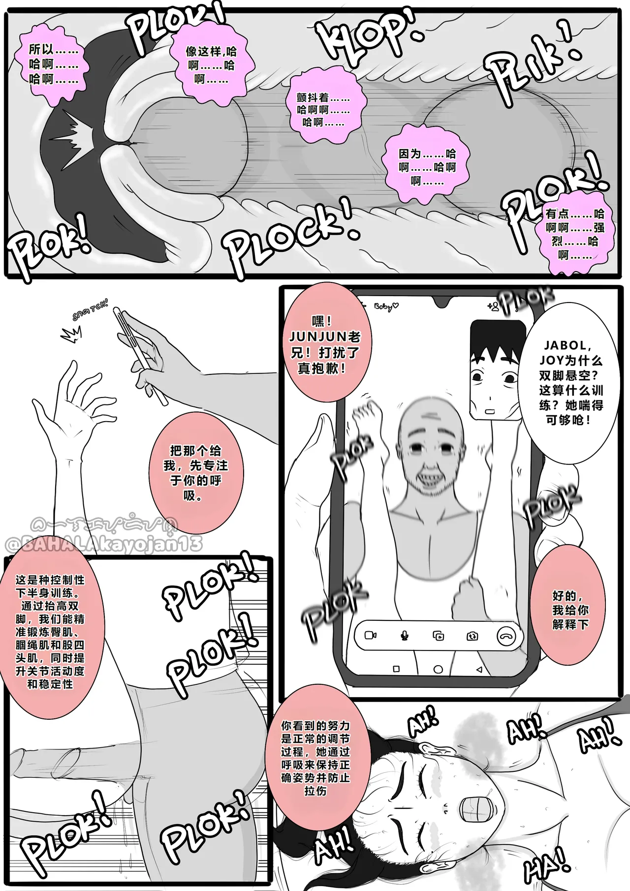 [BAHALAKAYOJAN]Don't Worry! I'll take care of your wife! Chapter 5[CHINESE] Page 21