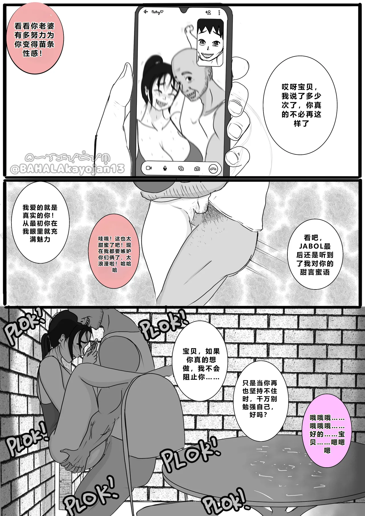 [BAHALAKAYOJAN]Don't Worry! I'll take care of your wife! Chapter 5[CHINESE] Page 23