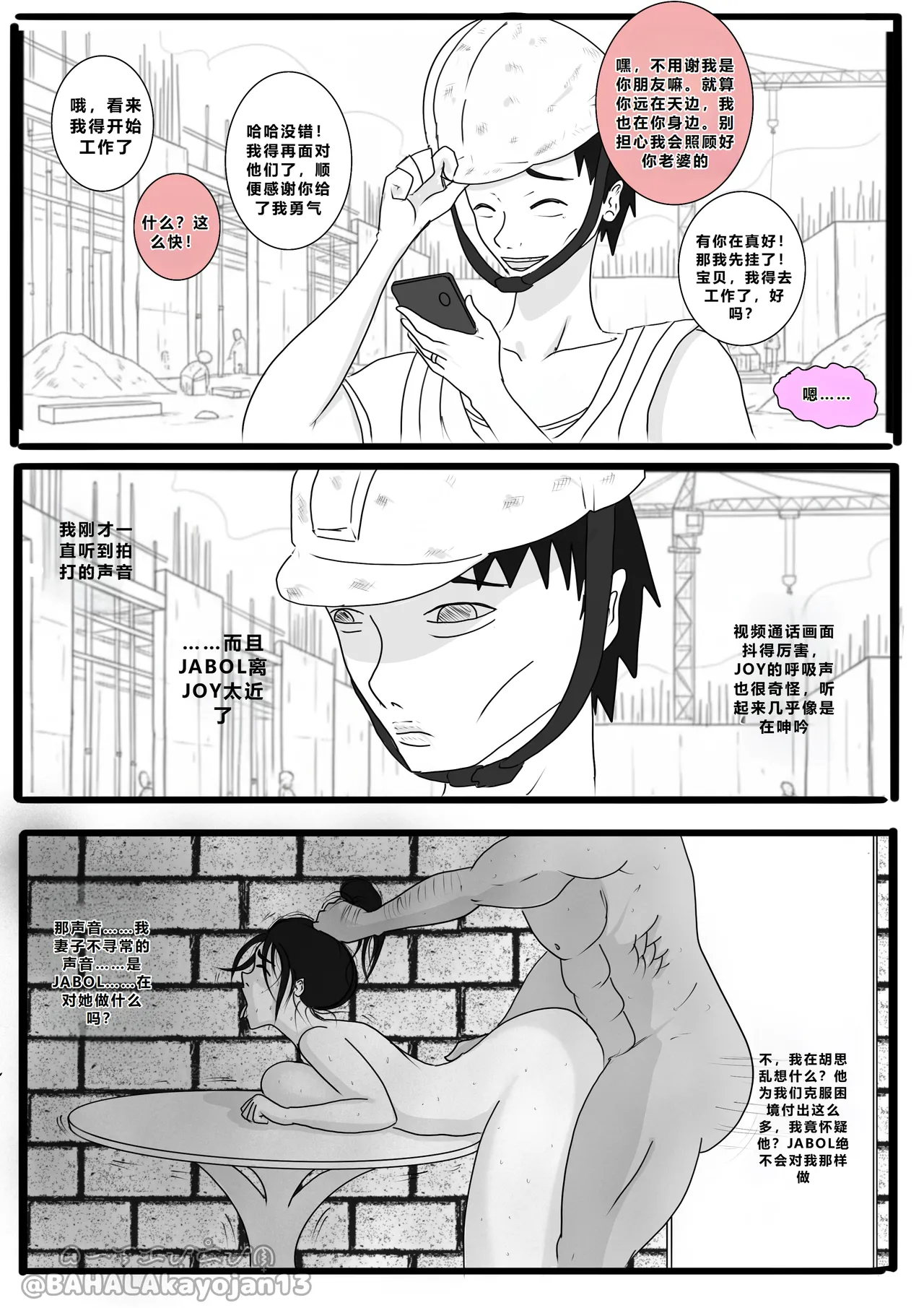 [BAHALAKAYOJAN]Don't Worry! I'll take care of your wife! Chapter 5[CHINESE] Page 24