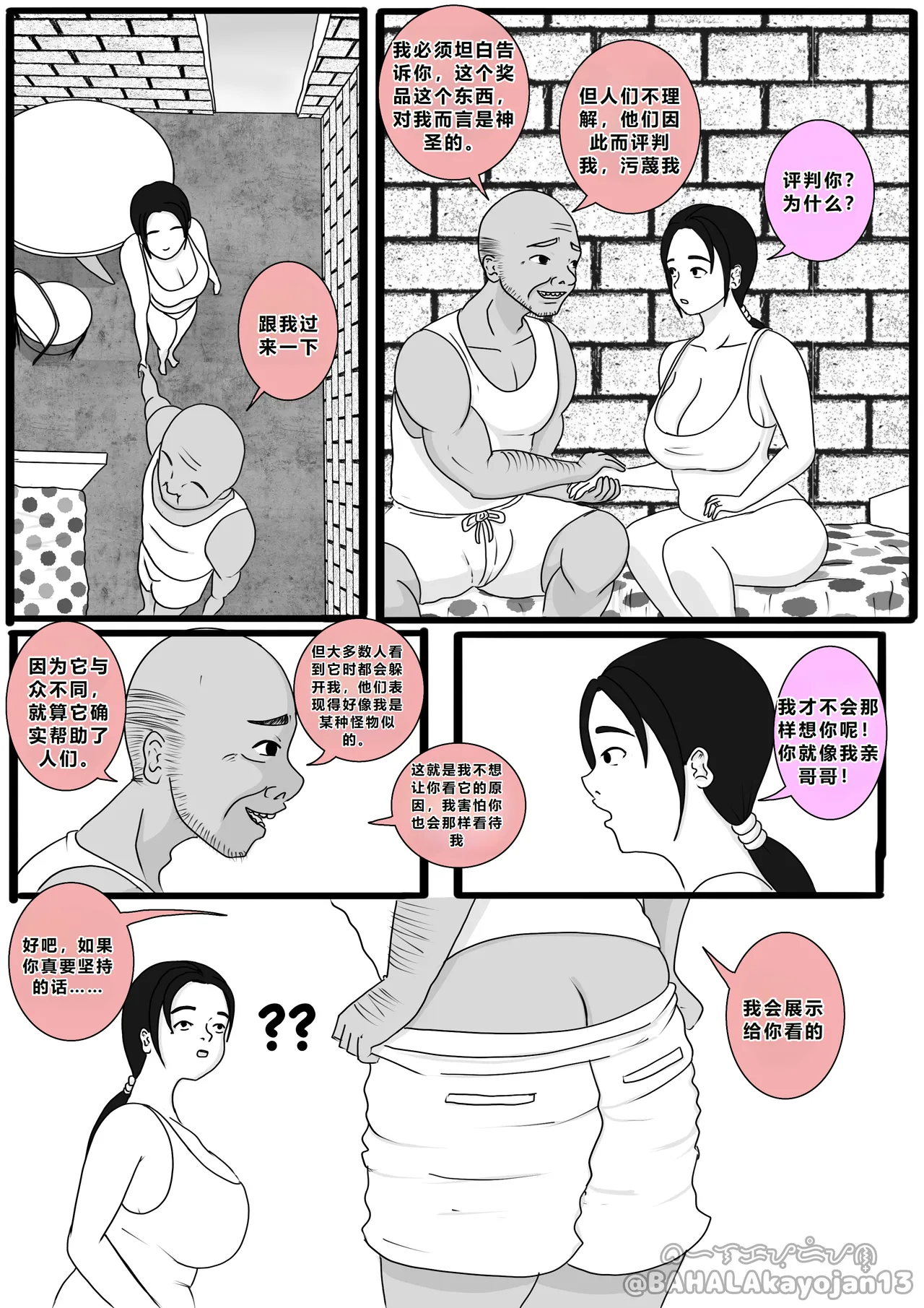 [BAHALAKAYOJAN]Don't Worry! I'll take care of your wife! Chapter 5[CHINESE] Page 4