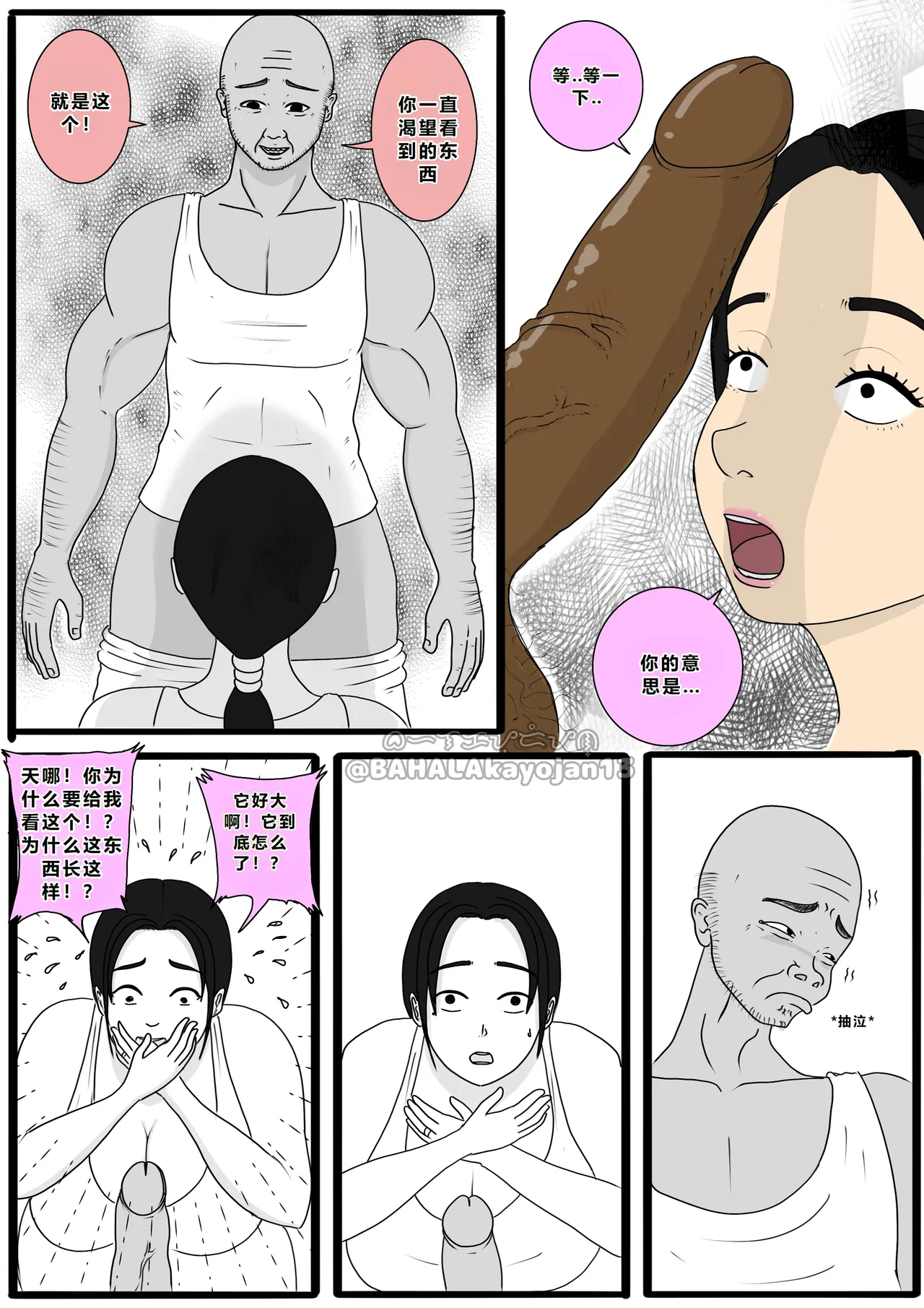 [BAHALAKAYOJAN]Don't Worry! I'll take care of your wife! Chapter 5[CHINESE] Page 5