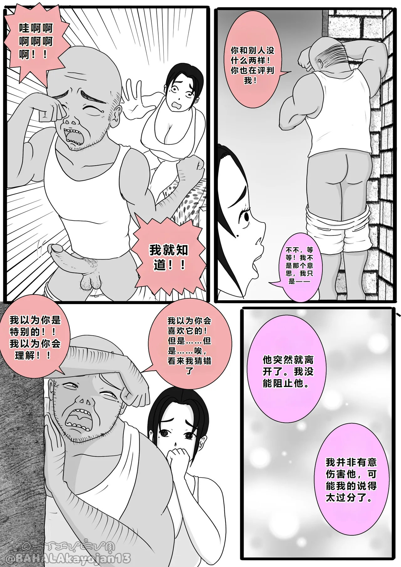 [BAHALAKAYOJAN]Don't Worry! I'll take care of your wife! Chapter 5[CHINESE] Page 6