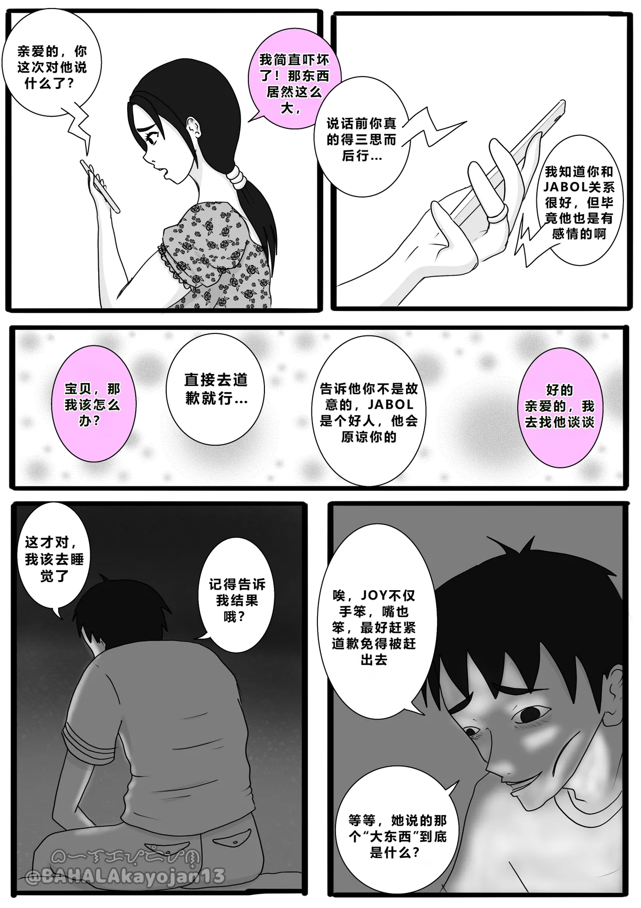 [BAHALAKAYOJAN]Don't Worry! I'll take care of your wife! Chapter 5[CHINESE] Page 7