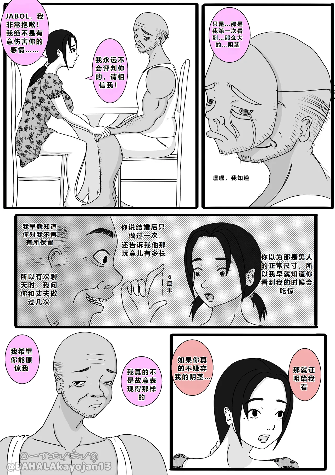 [BAHALAKAYOJAN]Don't Worry! I'll take care of your wife! Chapter 5[CHINESE] Page 8