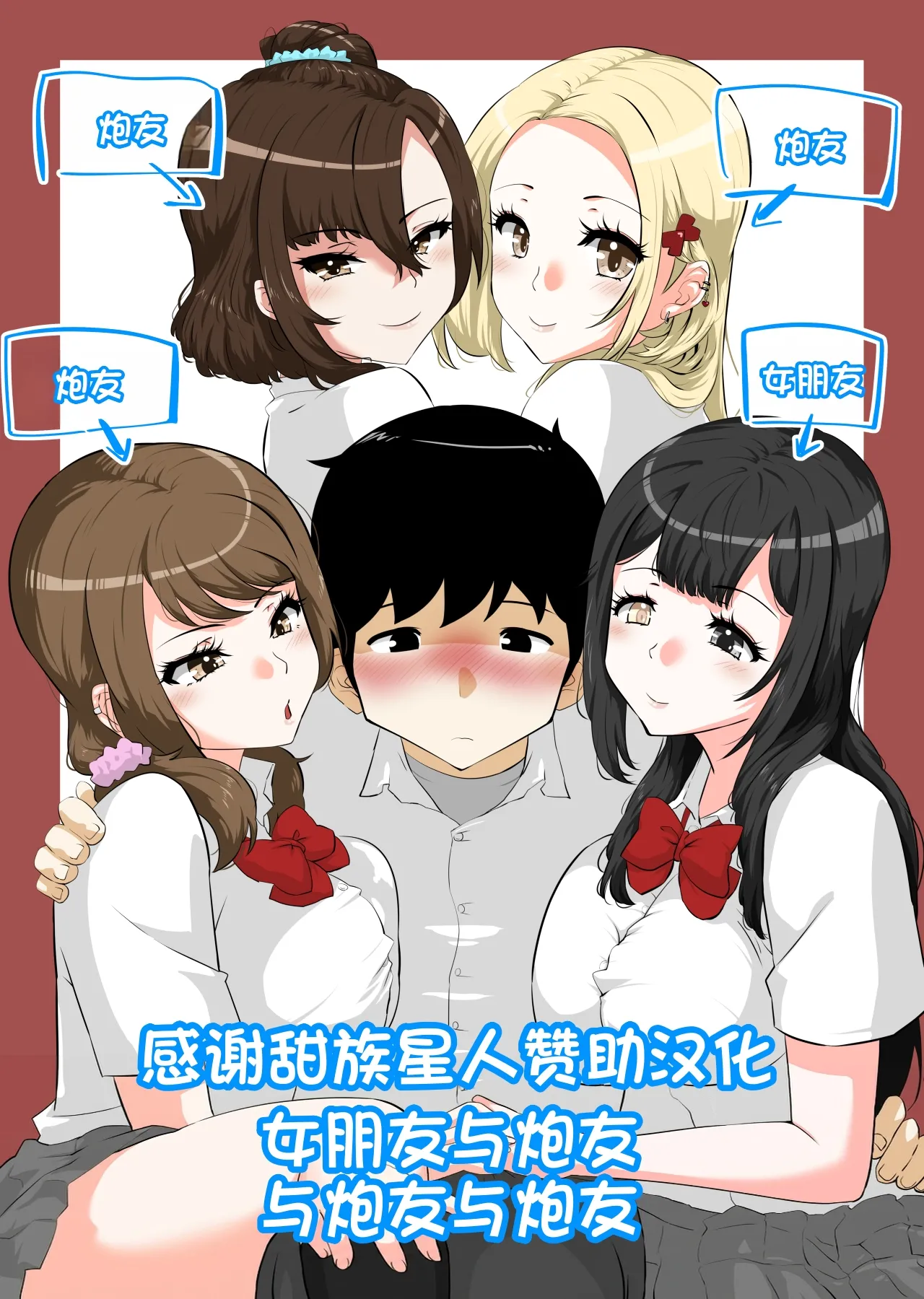 [NUPA]Kanojo to SeFri to SeFri to SeFri | 女朋友与炮友与炮友与炮友[Chinese] [甜族星人赞助汉化] Page 1
