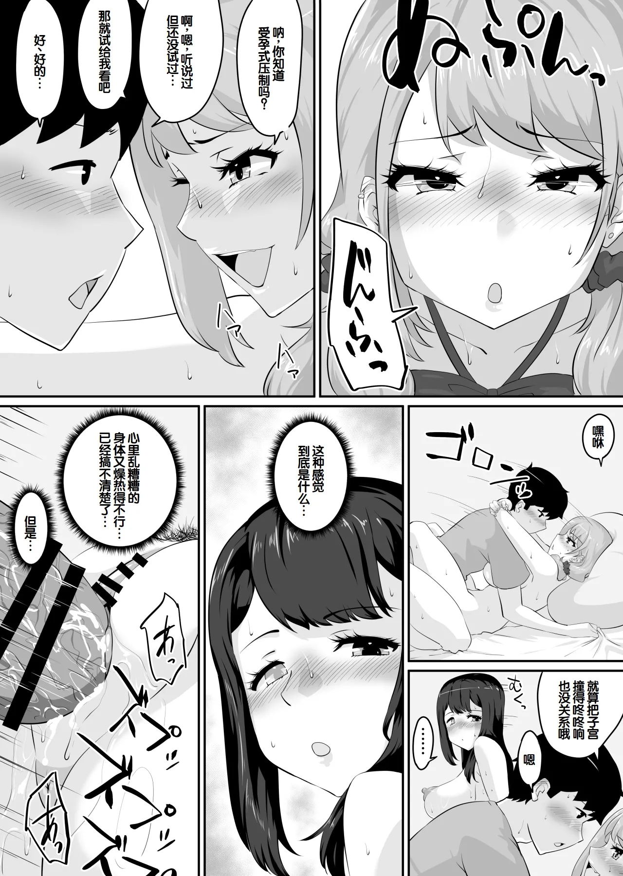 [NUPA]Kanojo to SeFri to SeFri to SeFri | 女朋友与炮友与炮友与炮友[Chinese] [甜族星人赞助汉化] Page 108