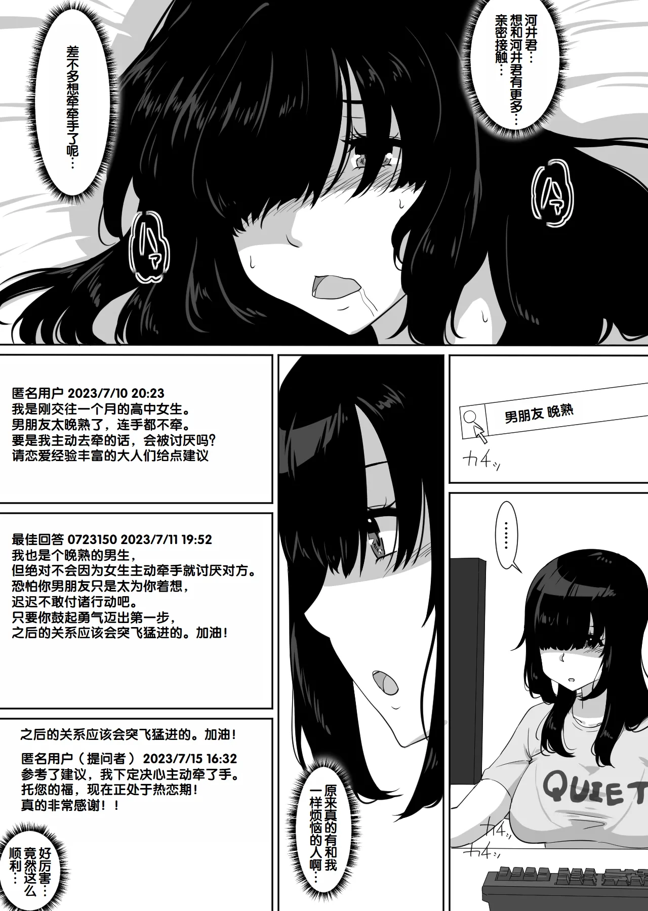[NUPA]Kanojo to SeFri to SeFri to SeFri | 女朋友与炮友与炮友与炮友[Chinese] [甜族星人赞助汉化] Page 12