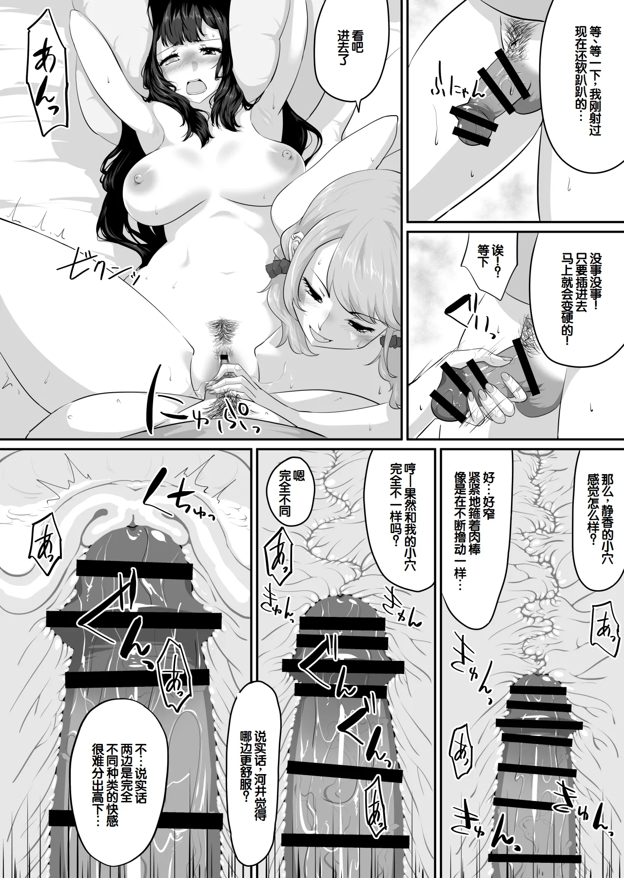[NUPA]Kanojo to SeFri to SeFri to SeFri | 女朋友与炮友与炮友与炮友[Chinese] [甜族星人赞助汉化] Page 127