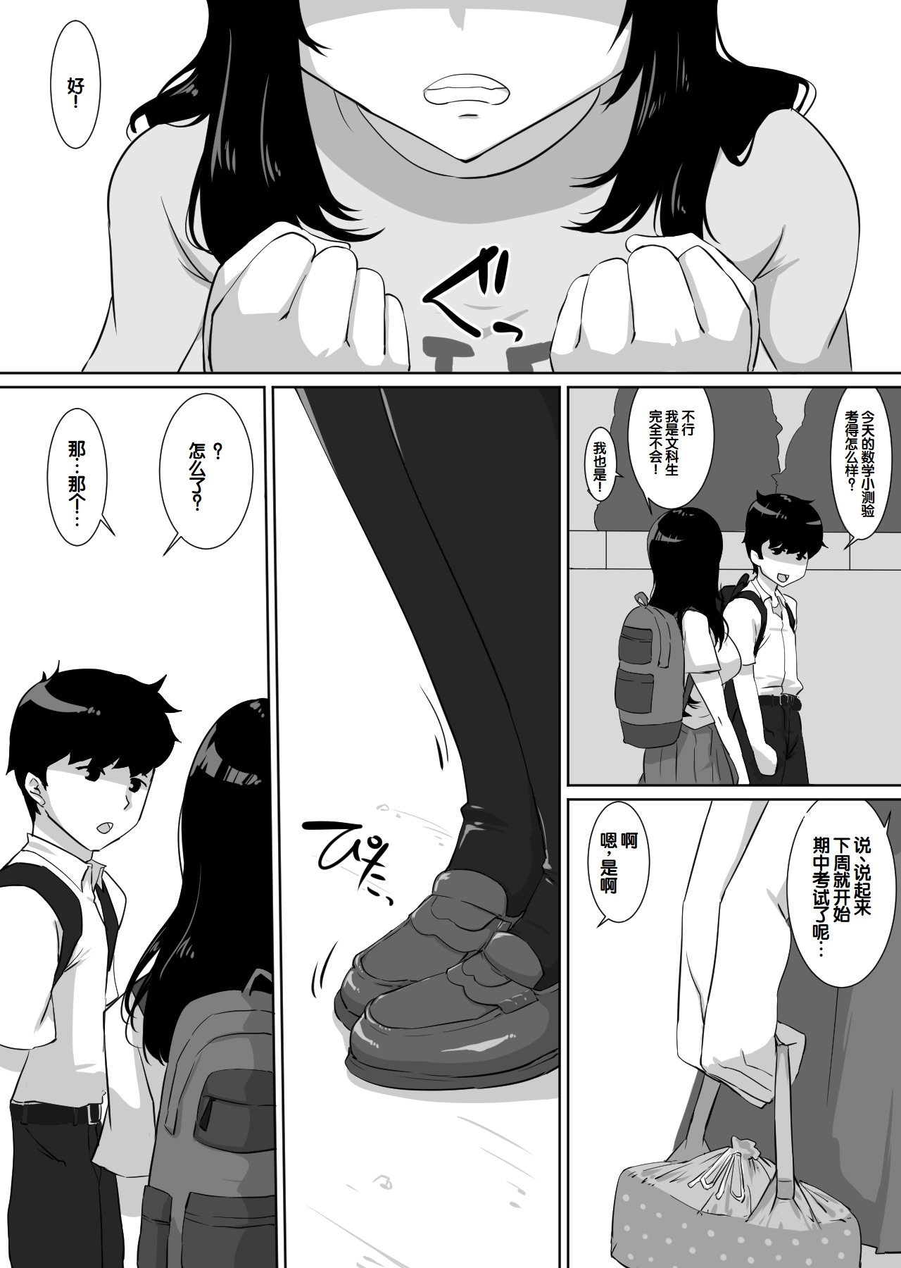 [NUPA]Kanojo to SeFri to SeFri to SeFri | 女朋友与炮友与炮友与炮友[Chinese] [甜族星人赞助汉化] Page 13