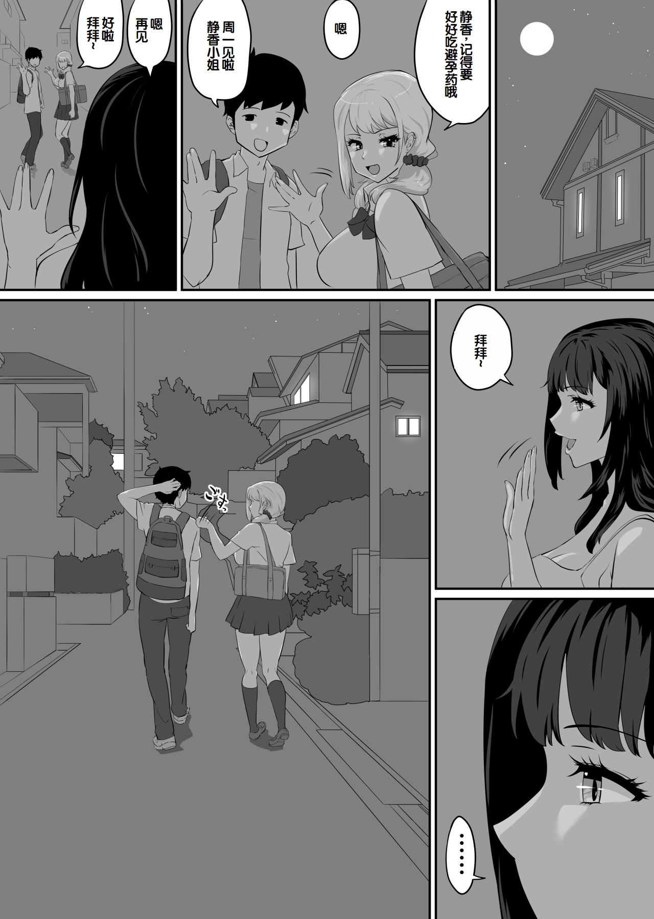 [NUPA]Kanojo to SeFri to SeFri to SeFri | 女朋友与炮友与炮友与炮友[Chinese] [甜族星人赞助汉化] Page 131