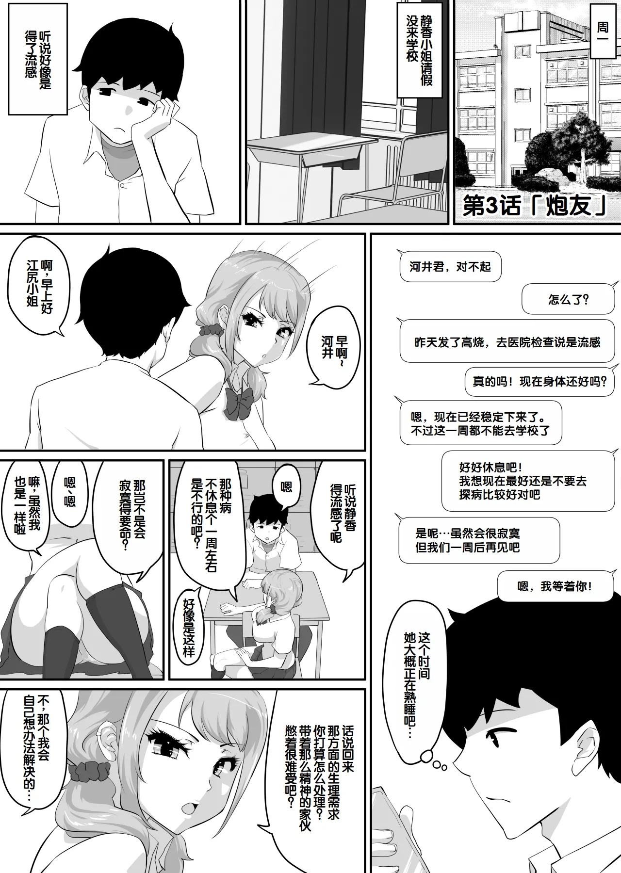 [NUPA]Kanojo to SeFri to SeFri to SeFri | 女朋友与炮友与炮友与炮友[Chinese] [甜族星人赞助汉化] Page 133