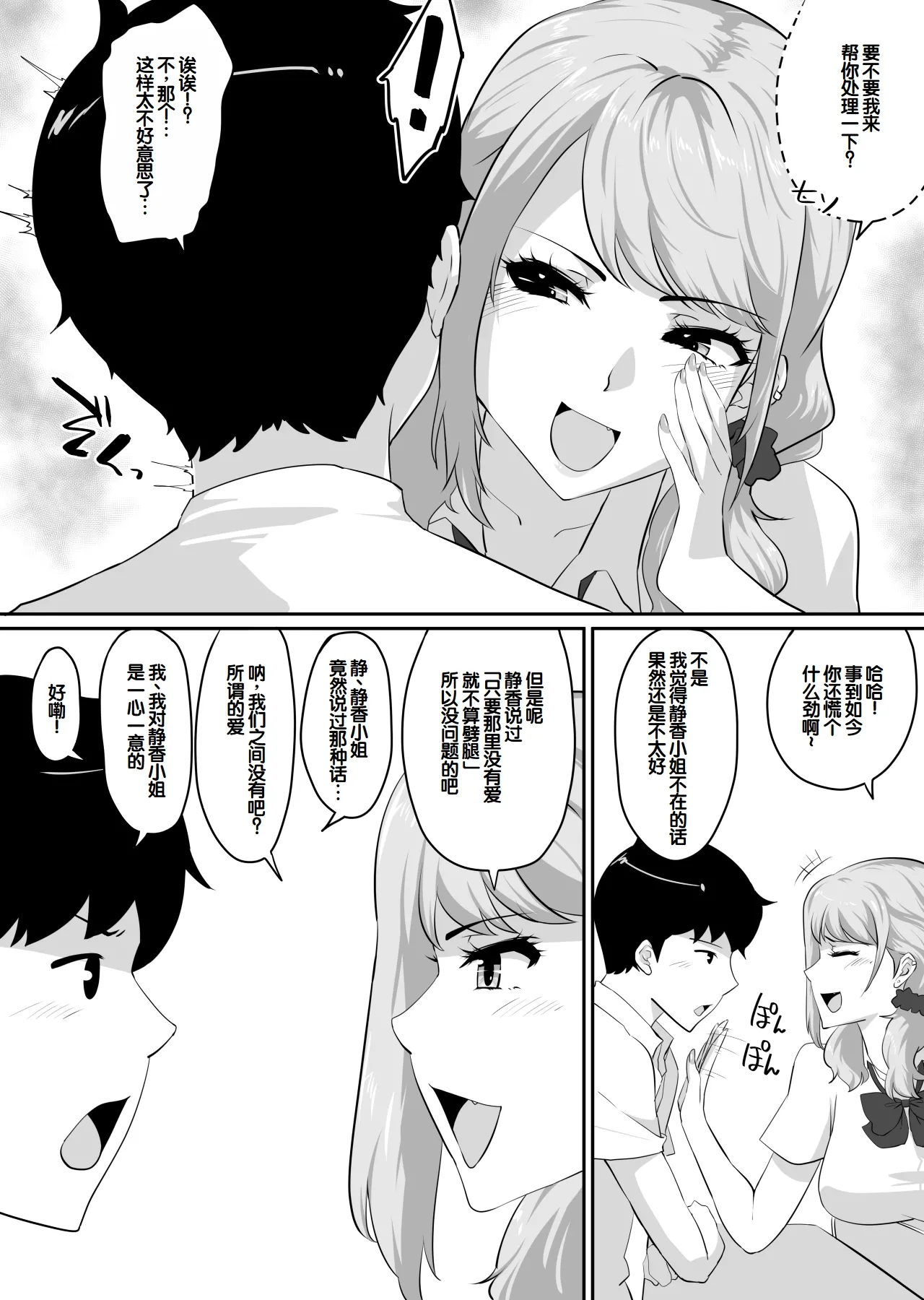 [NUPA]Kanojo to SeFri to SeFri to SeFri | 女朋友与炮友与炮友与炮友[Chinese] [甜族星人赞助汉化] Page 134