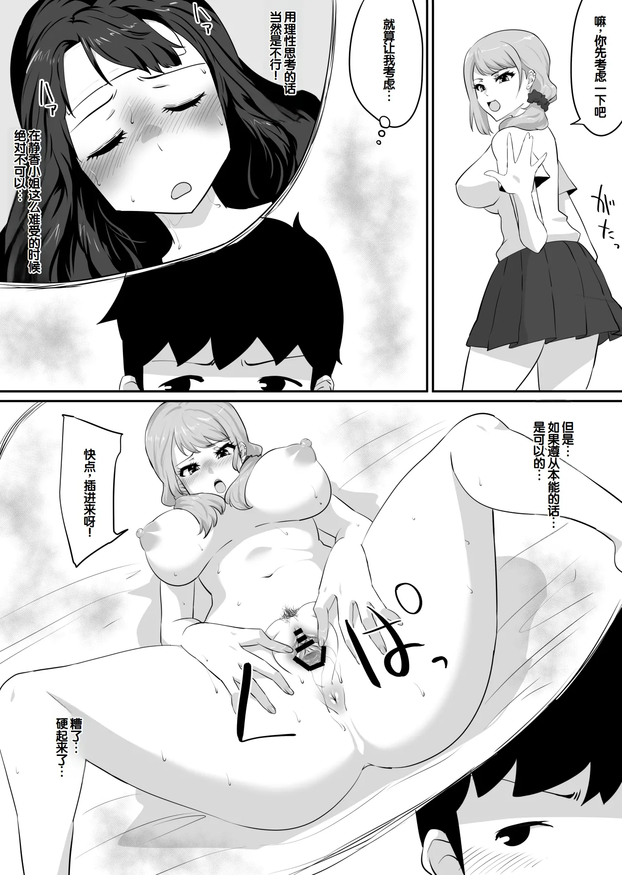 [NUPA]Kanojo to SeFri to SeFri to SeFri | 女朋友与炮友与炮友与炮友[Chinese] [甜族星人赞助汉化] Page 135