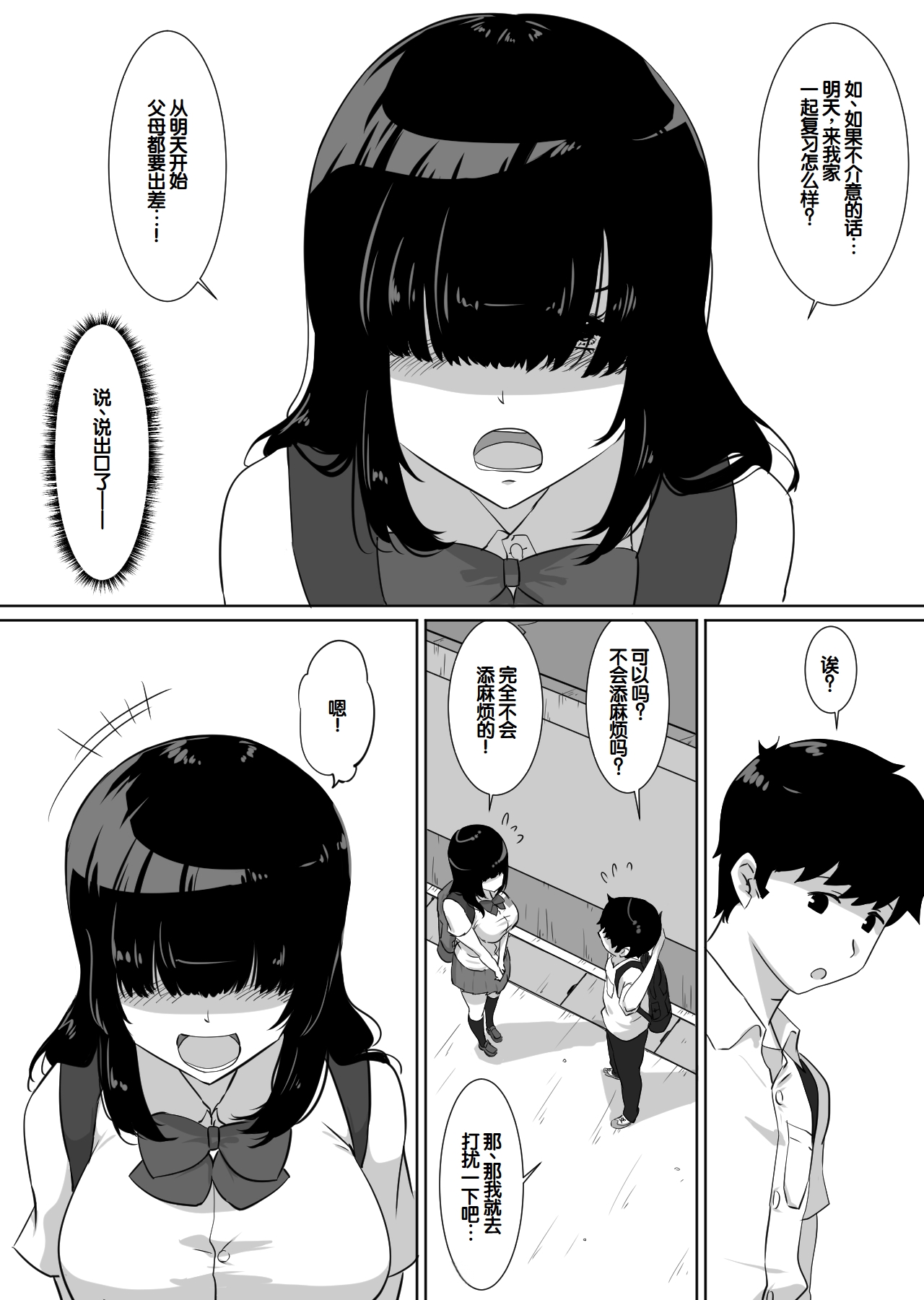 [NUPA]Kanojo to SeFri to SeFri to SeFri | 女朋友与炮友与炮友与炮友[Chinese] [甜族星人赞助汉化] Page 14
