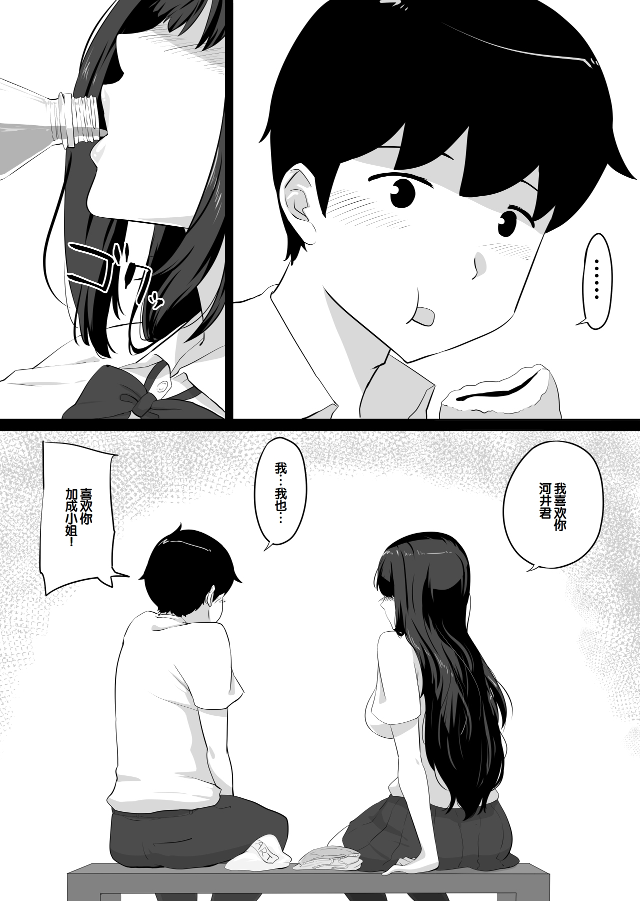[NUPA]Kanojo to SeFri to SeFri to SeFri | 女朋友与炮友与炮友与炮友[Chinese] [甜族星人赞助汉化] Page 140