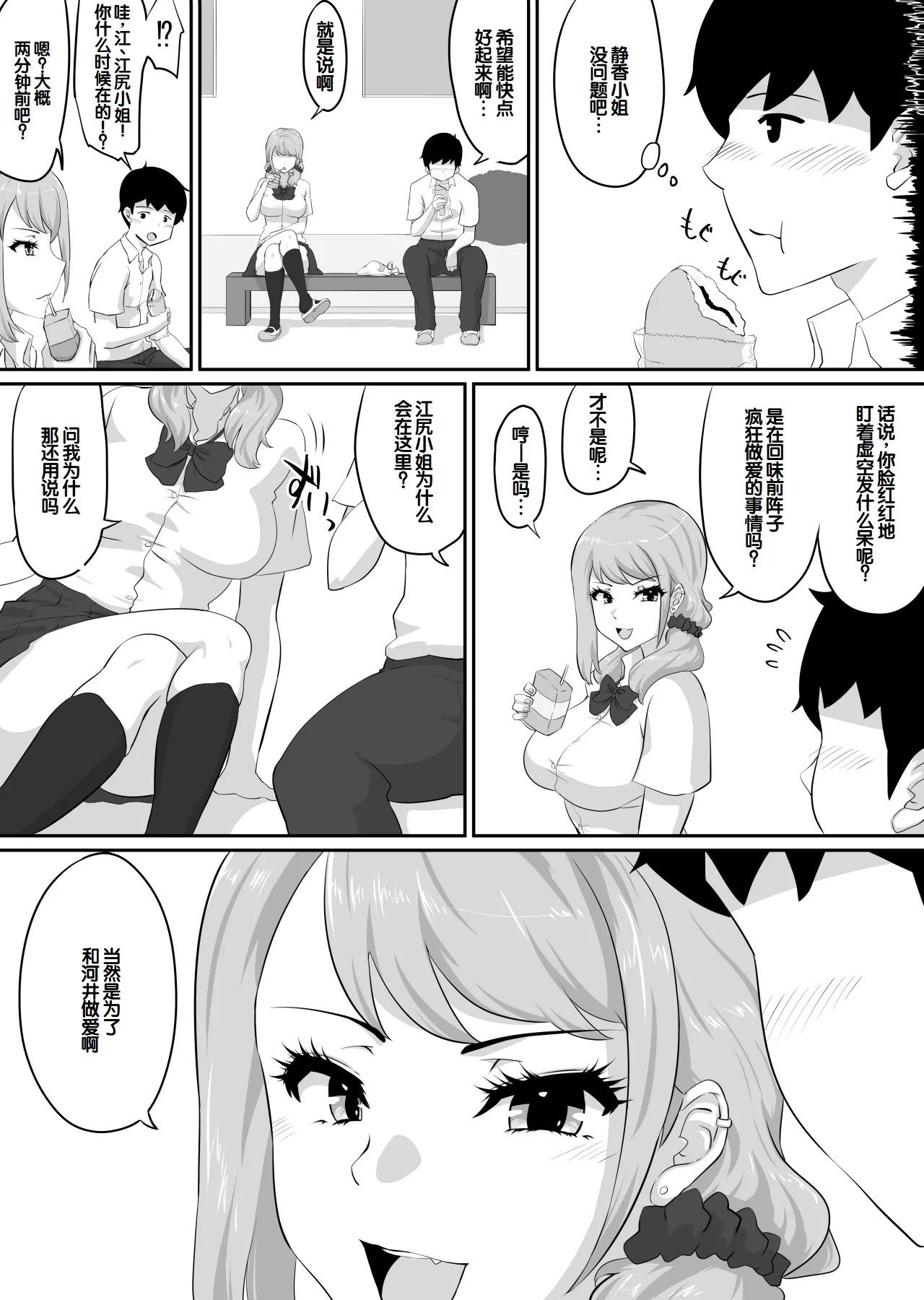 [NUPA]Kanojo to SeFri to SeFri to SeFri | 女朋友与炮友与炮友与炮友[Chinese] [甜族星人赞助汉化] Page 141