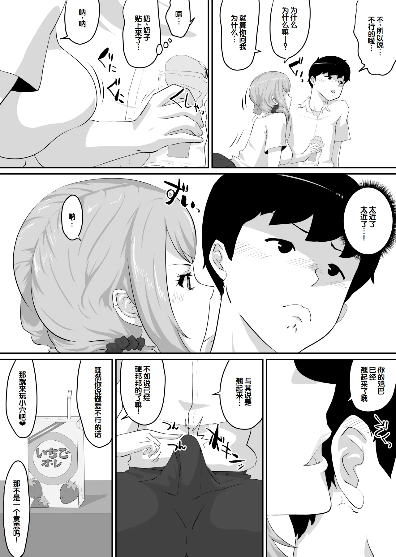 [NUPA]Kanojo to SeFri to SeFri to SeFri | 女朋友与炮友与炮友与炮友[Chinese] [甜族星人赞助汉化] Page 142