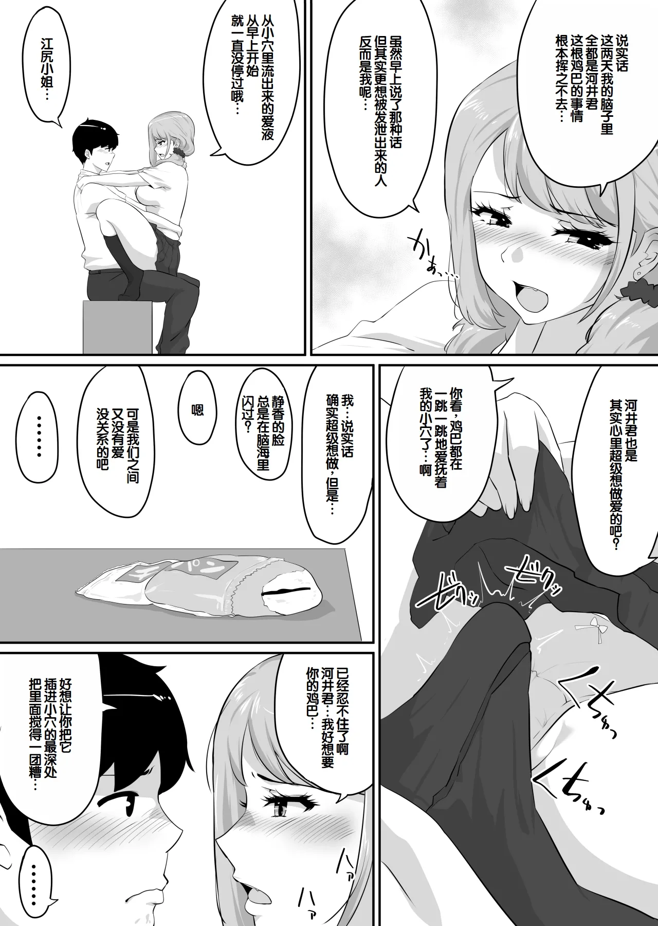 [NUPA]Kanojo to SeFri to SeFri to SeFri | 女朋友与炮友与炮友与炮友[Chinese] [甜族星人赞助汉化] Page 144