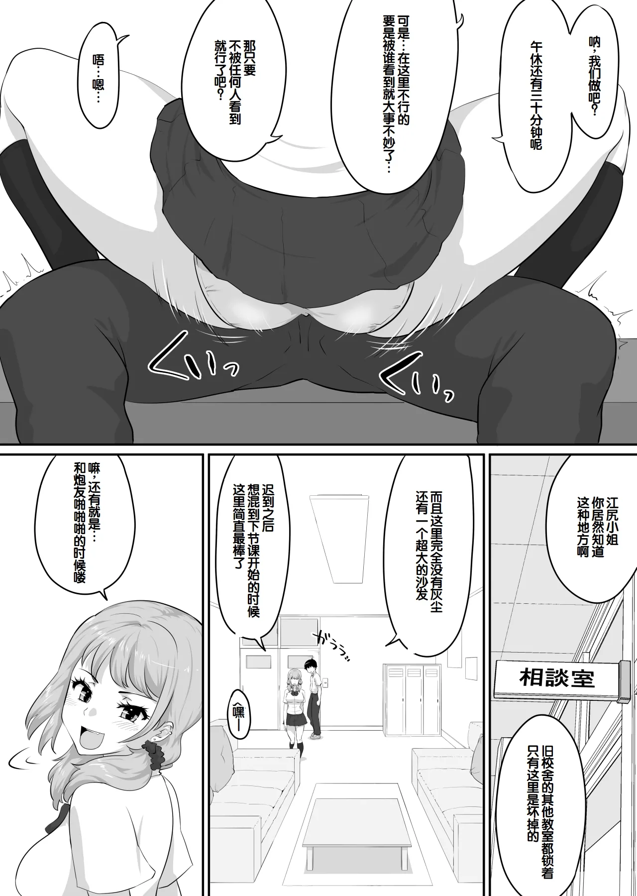 [NUPA]Kanojo to SeFri to SeFri to SeFri | 女朋友与炮友与炮友与炮友[Chinese] [甜族星人赞助汉化] Page 145