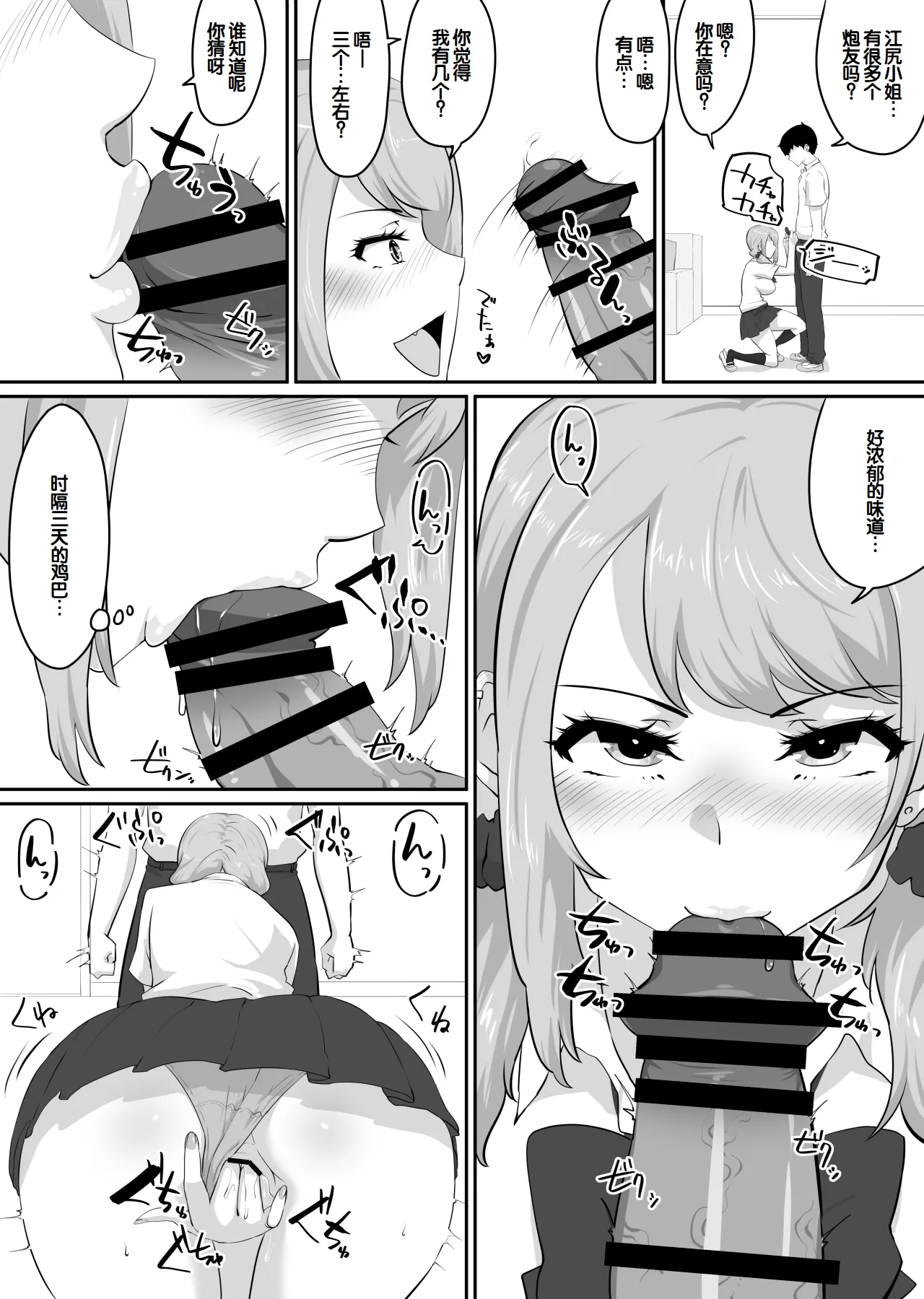 [NUPA]Kanojo to SeFri to SeFri to SeFri | 女朋友与炮友与炮友与炮友[Chinese] [甜族星人赞助汉化] Page 146