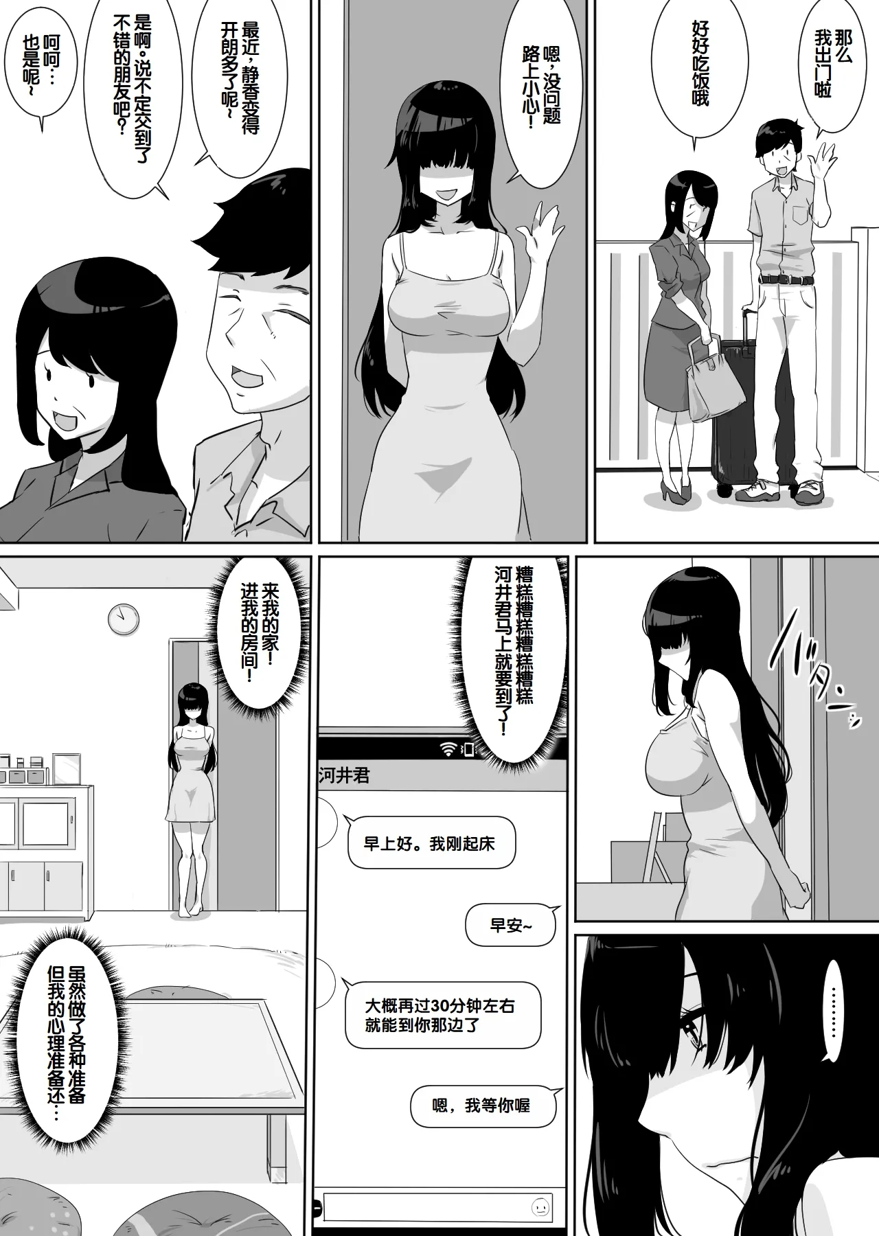 [NUPA]Kanojo to SeFri to SeFri to SeFri | 女朋友与炮友与炮友与炮友[Chinese] [甜族星人赞助汉化] Page 15