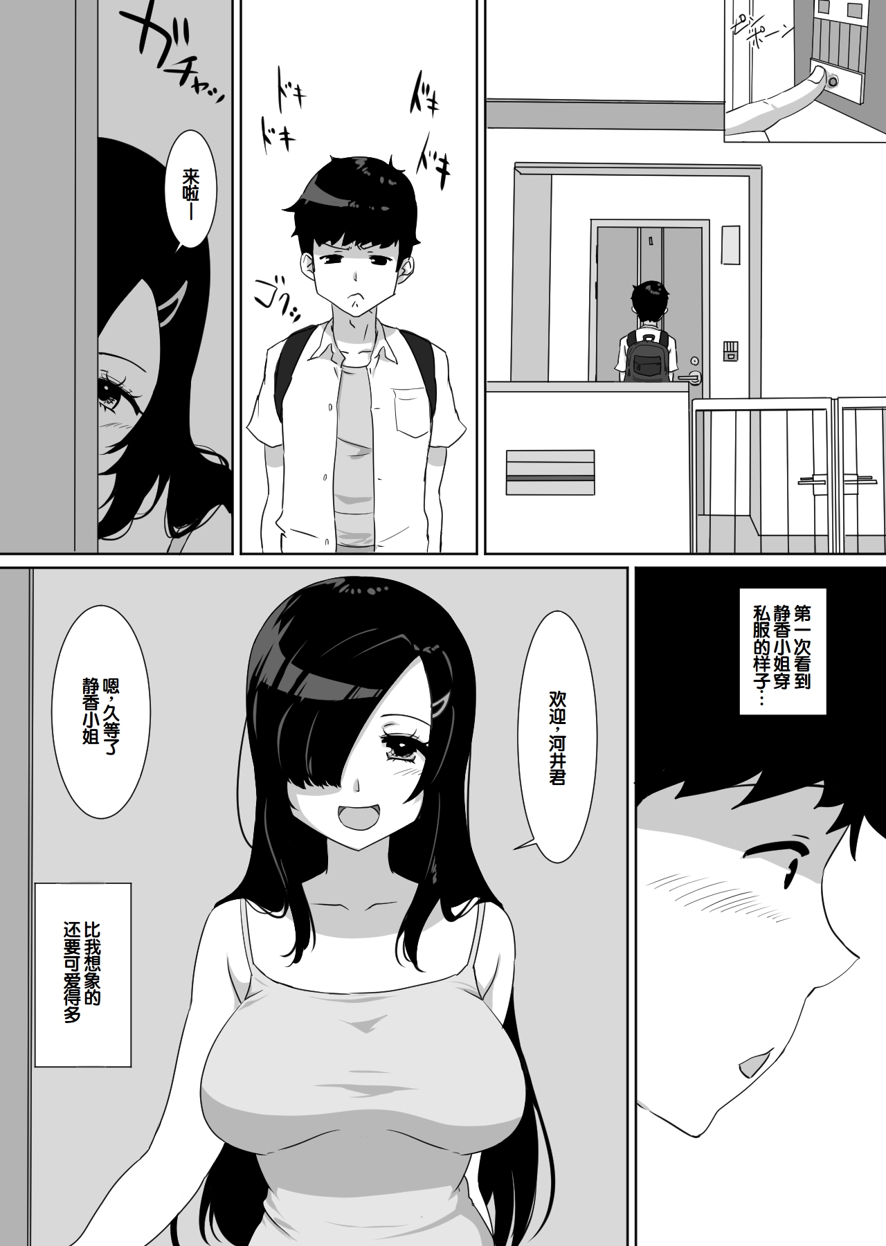 [NUPA]Kanojo to SeFri to SeFri to SeFri | 女朋友与炮友与炮友与炮友[Chinese] [甜族星人赞助汉化] Page 16