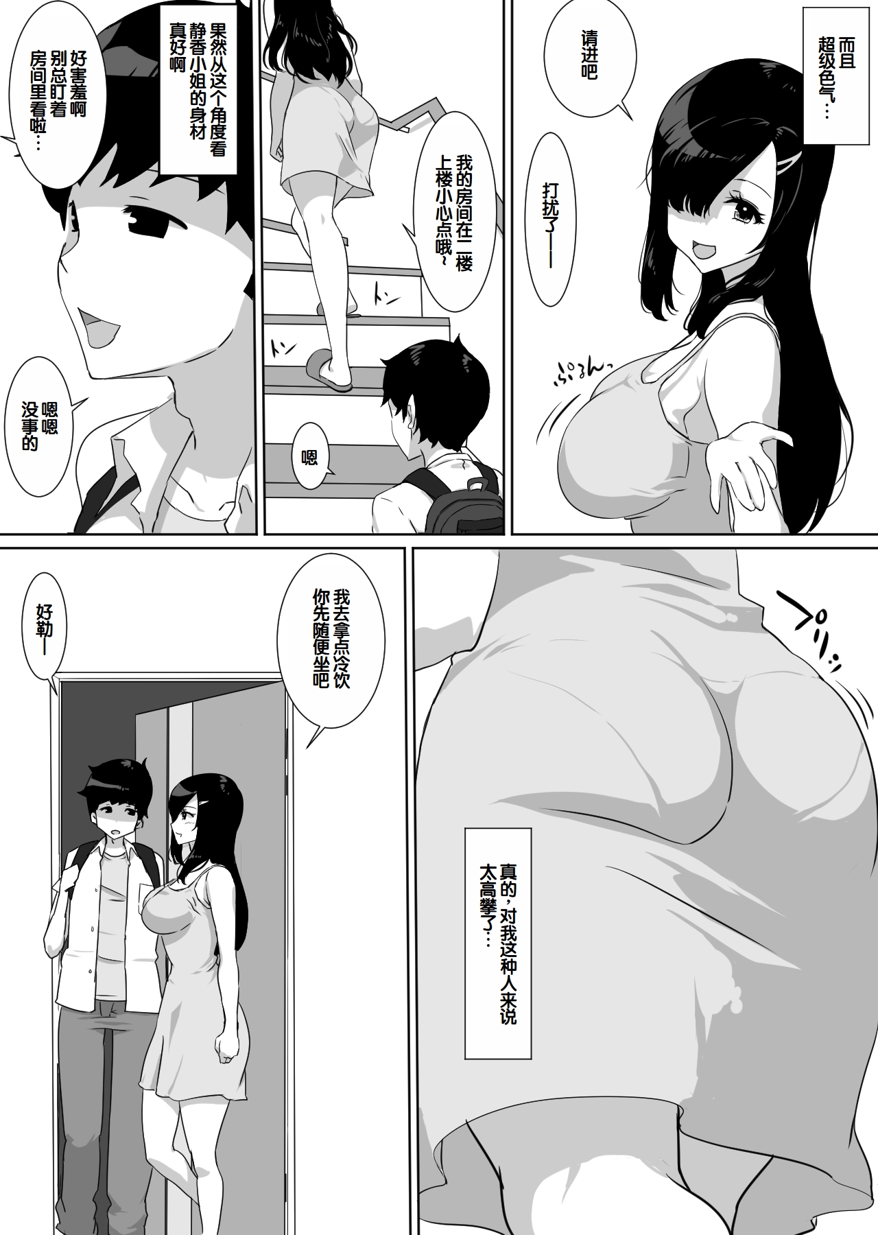 [NUPA]Kanojo to SeFri to SeFri to SeFri | 女朋友与炮友与炮友与炮友[Chinese] [甜族星人赞助汉化] Page 17