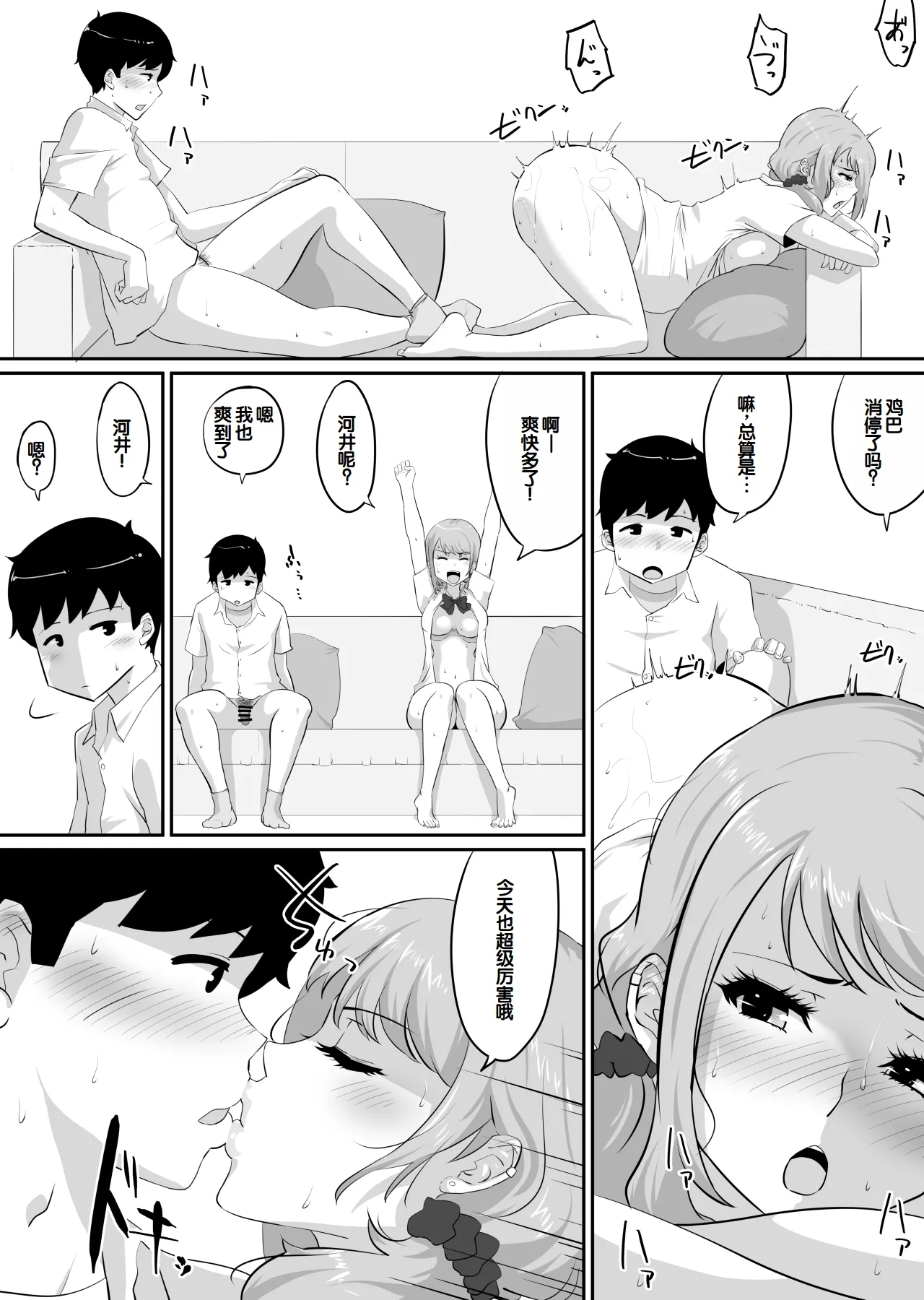 [NUPA]Kanojo to SeFri to SeFri to SeFri | 女朋友与炮友与炮友与炮友[Chinese] [甜族星人赞助汉化] Page 174