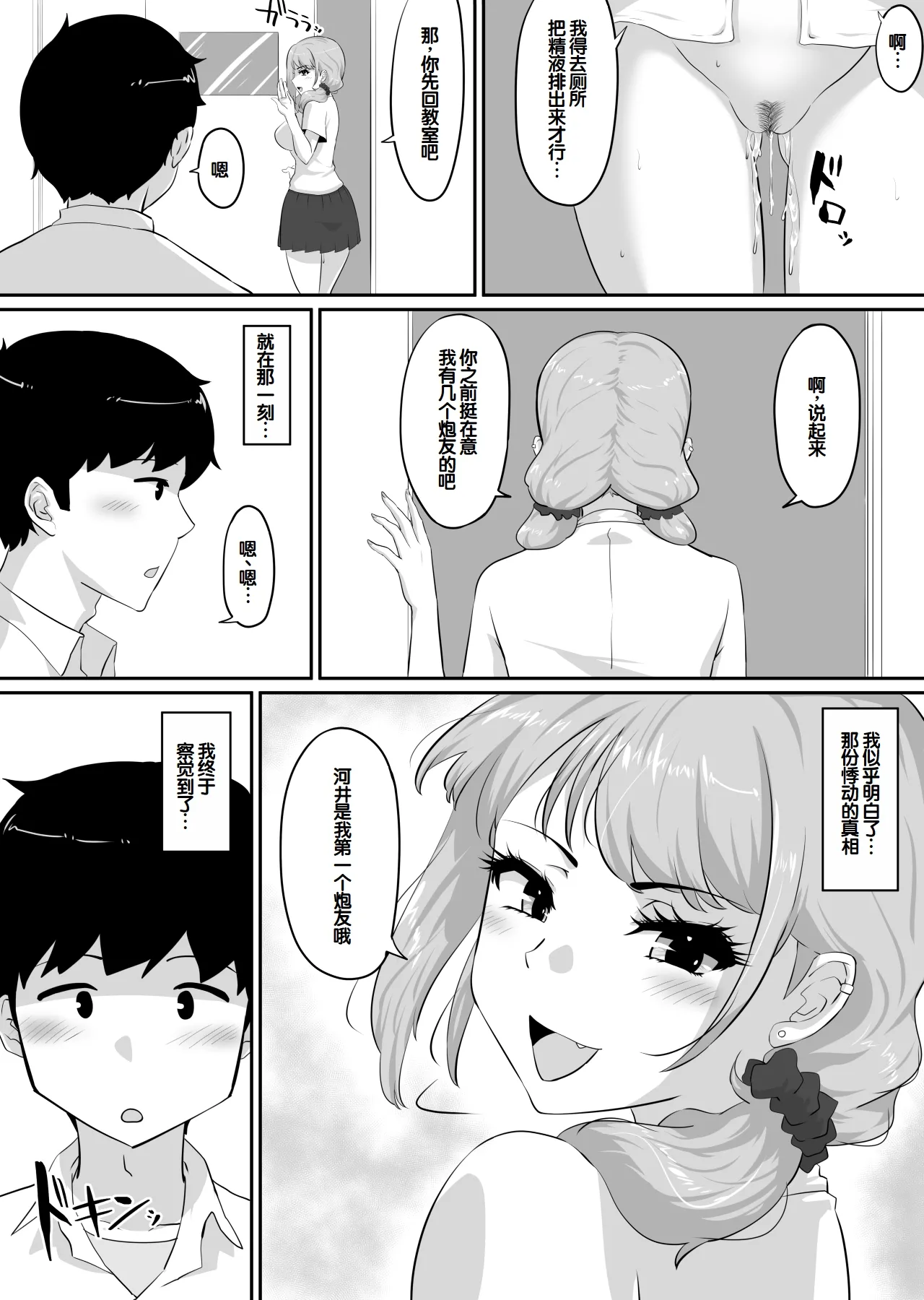 [NUPA]Kanojo to SeFri to SeFri to SeFri | 女朋友与炮友与炮友与炮友[Chinese] [甜族星人赞助汉化] Page 175