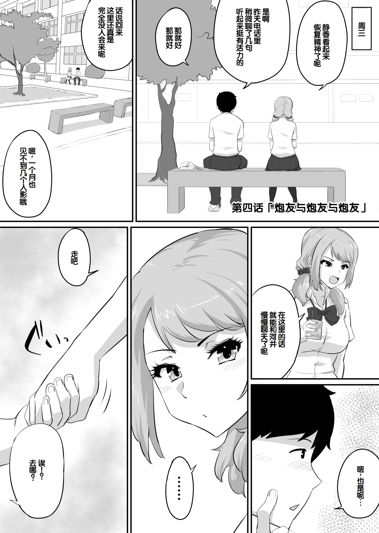 [NUPA]Kanojo to SeFri to SeFri to SeFri | 女朋友与炮友与炮友与炮友[Chinese] [甜族星人赞助汉化] Page 178