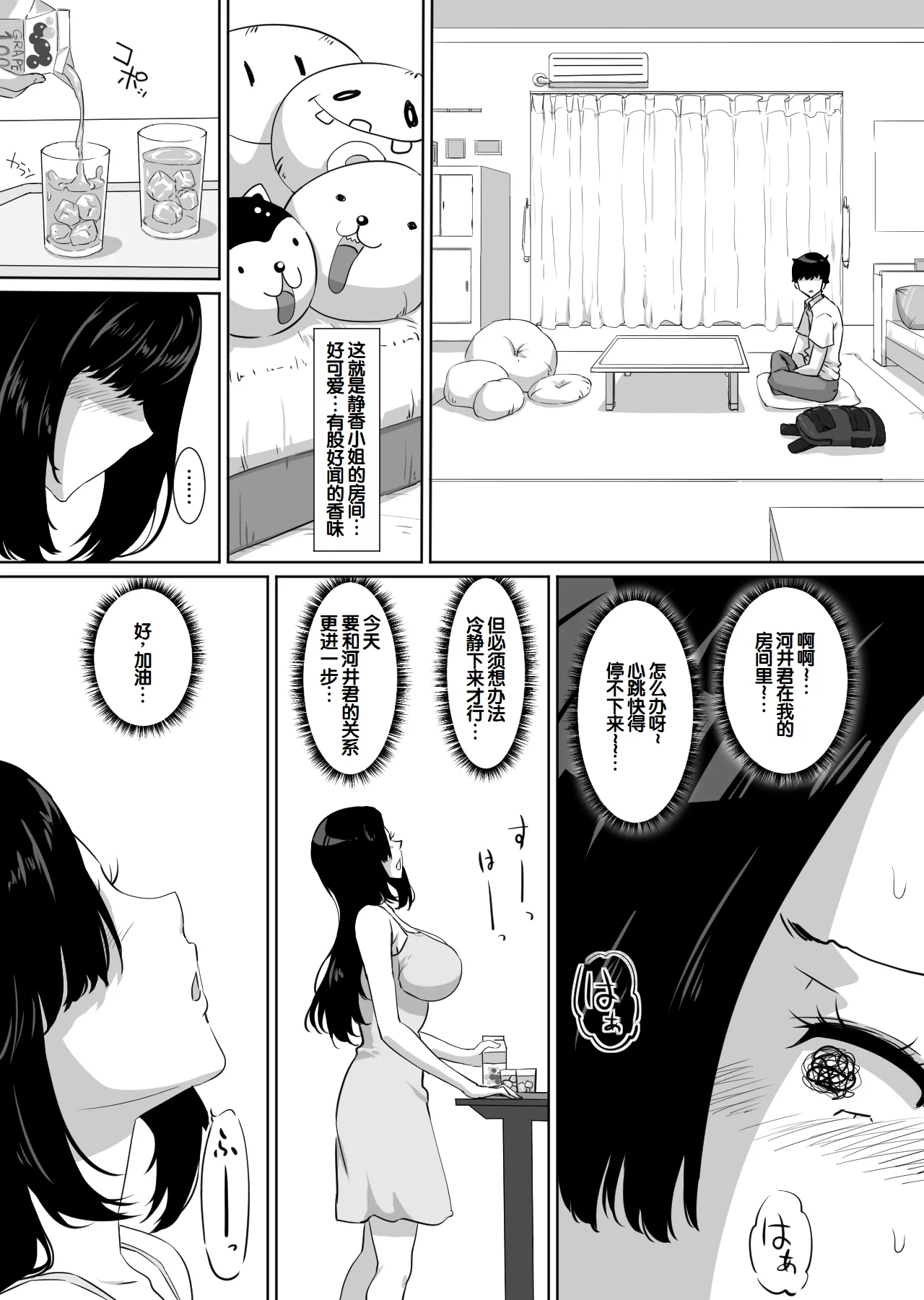 [NUPA]Kanojo to SeFri to SeFri to SeFri | 女朋友与炮友与炮友与炮友[Chinese] [甜族星人赞助汉化] Page 18