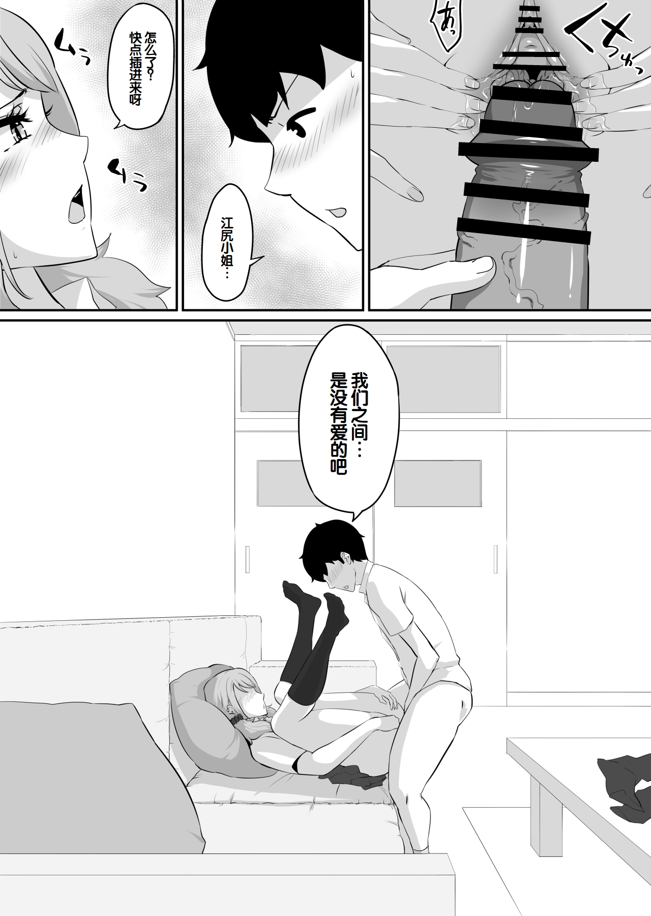 [NUPA]Kanojo to SeFri to SeFri to SeFri | 女朋友与炮友与炮友与炮友[Chinese] [甜族星人赞助汉化] Page 181