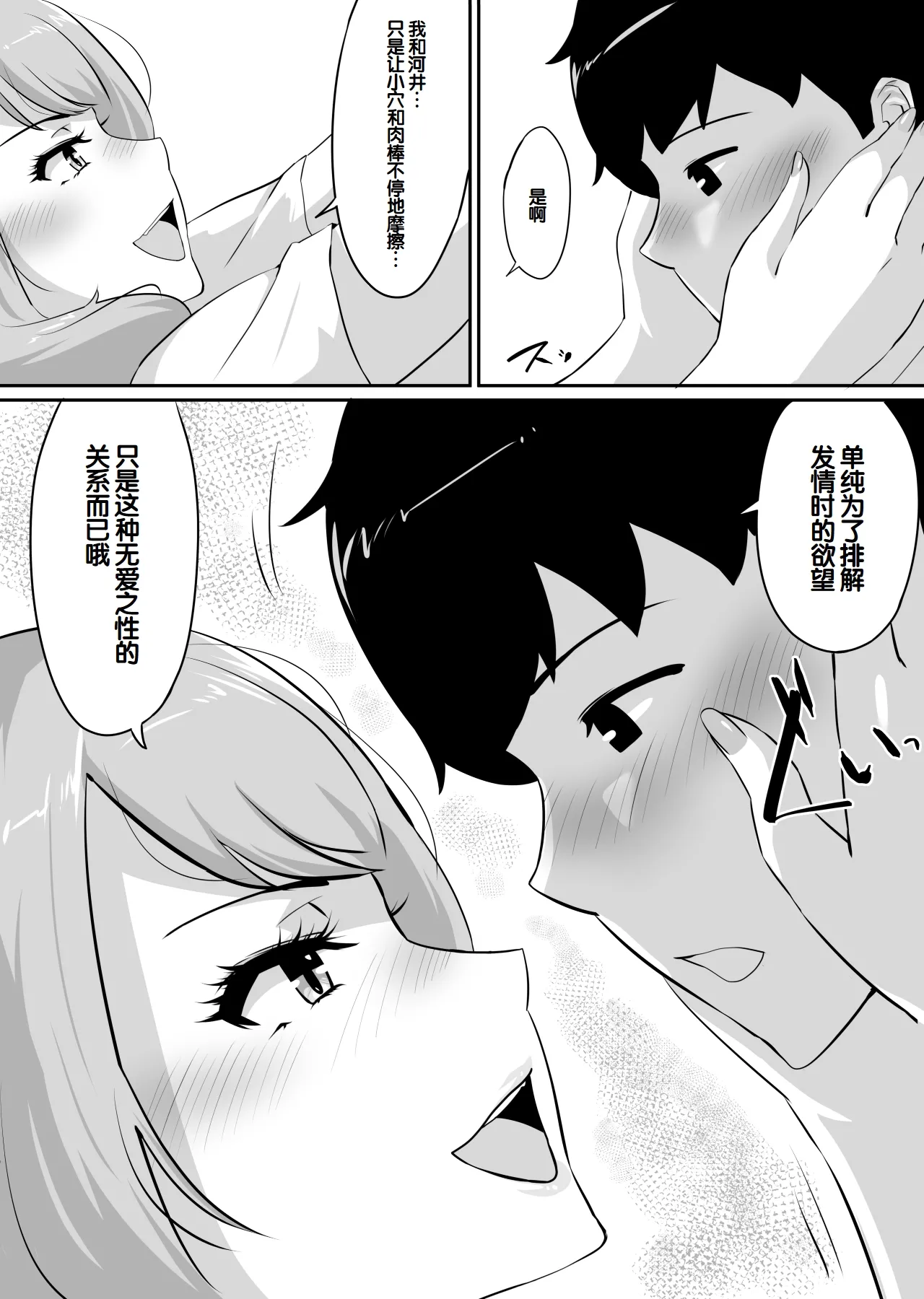 [NUPA]Kanojo to SeFri to SeFri to SeFri | 女朋友与炮友与炮友与炮友[Chinese] [甜族星人赞助汉化] Page 182