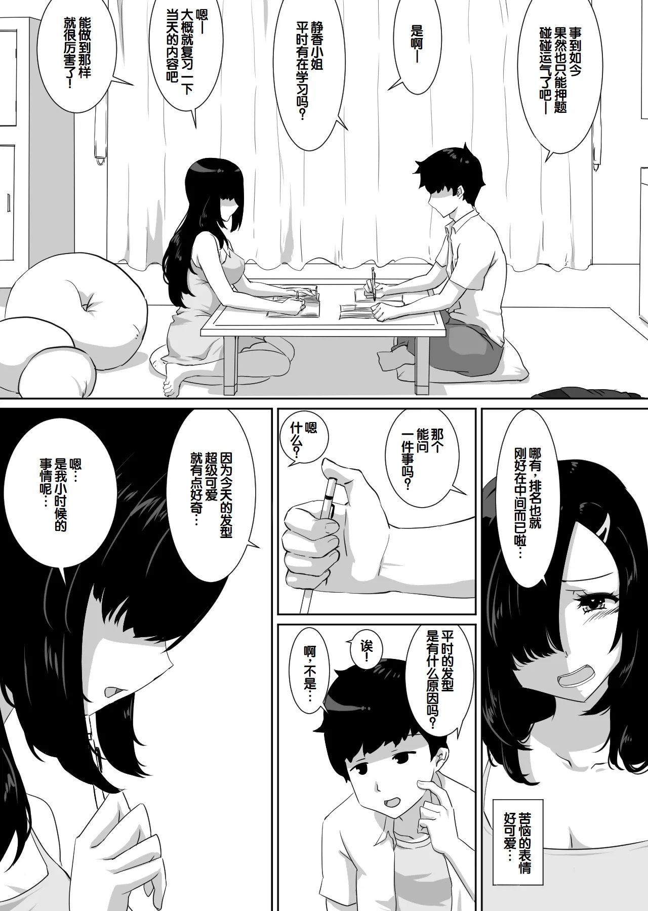 [NUPA]Kanojo to SeFri to SeFri to SeFri | 女朋友与炮友与炮友与炮友[Chinese] [甜族星人赞助汉化] Page 19