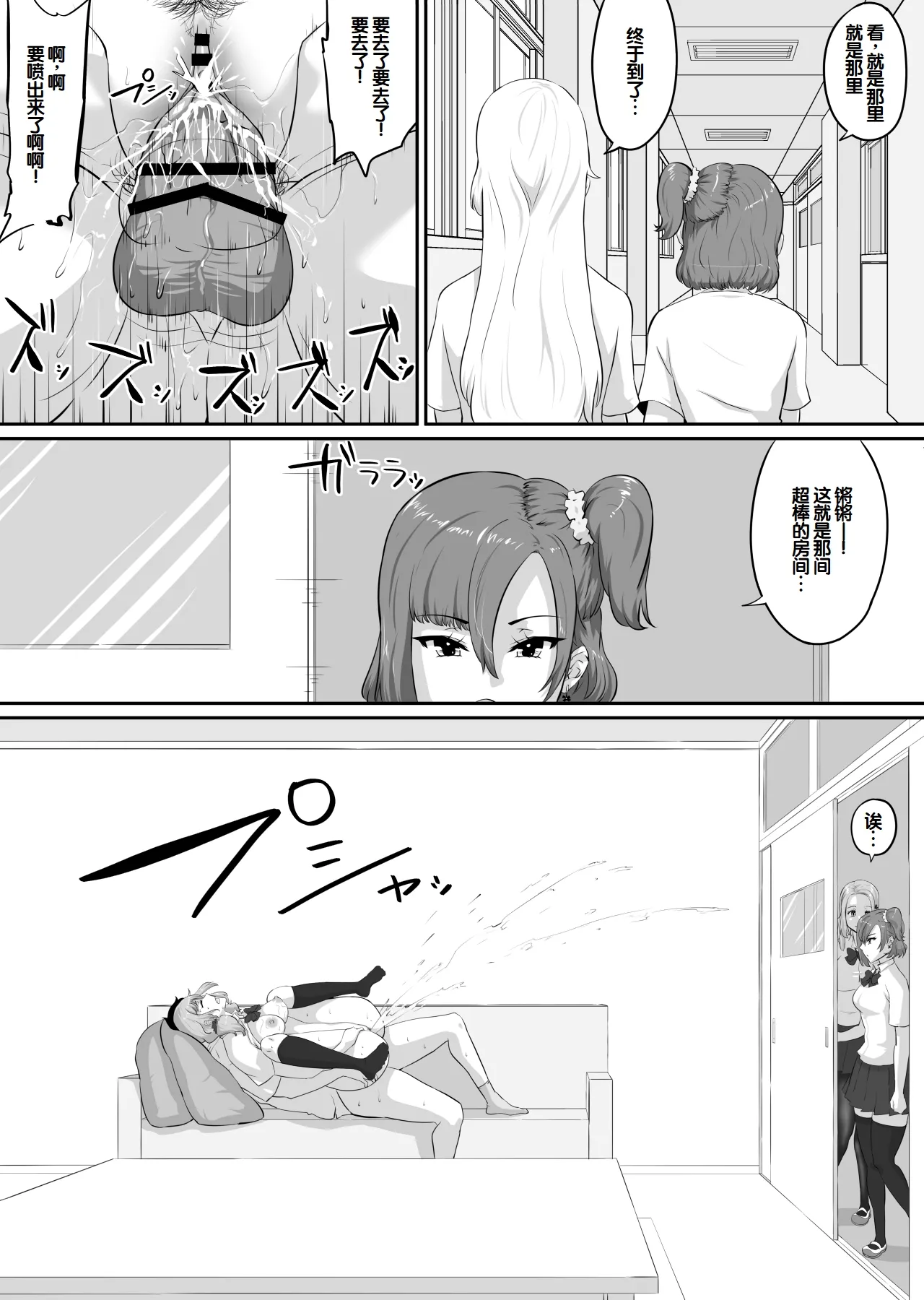 [NUPA]Kanojo to SeFri to SeFri to SeFri | 女朋友与炮友与炮友与炮友[Chinese] [甜族星人赞助汉化] Page 193