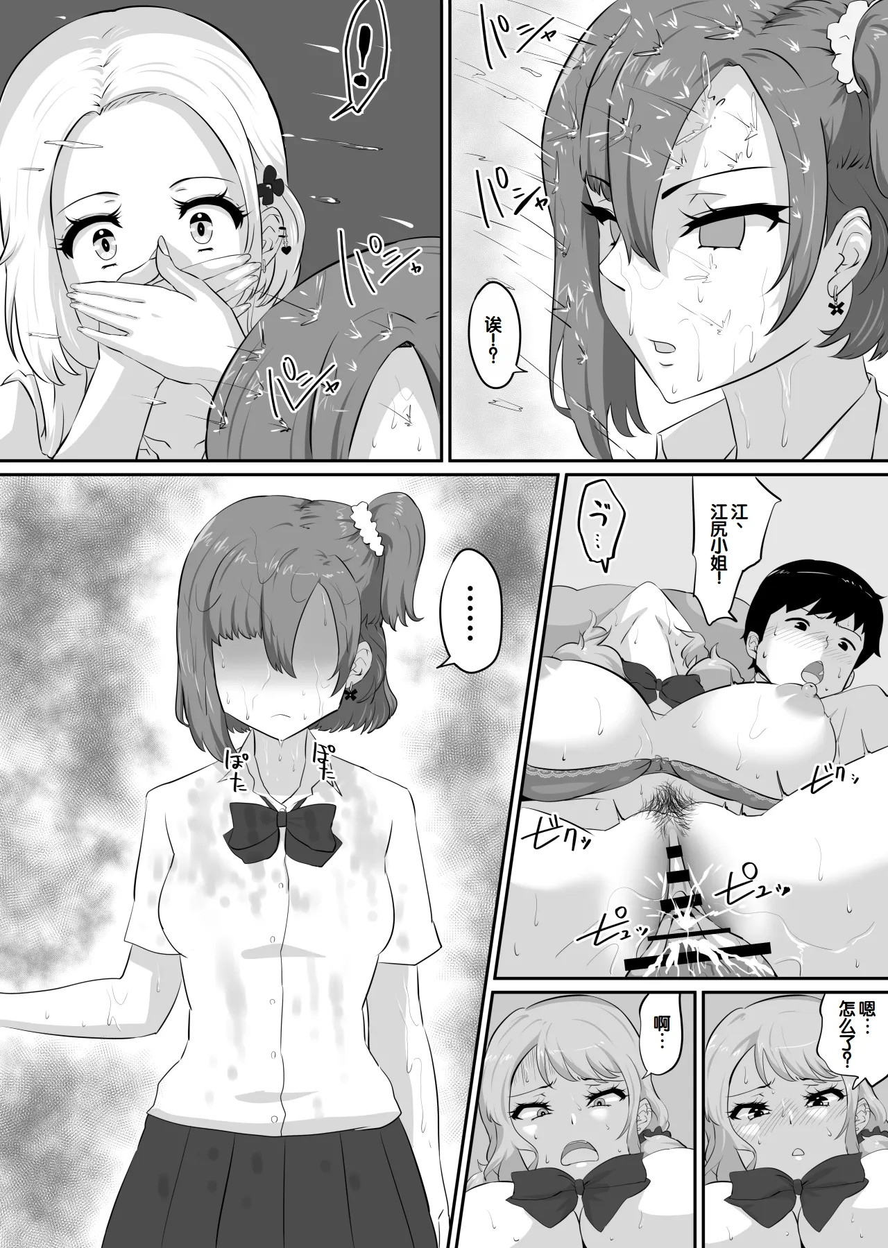 [NUPA]Kanojo to SeFri to SeFri to SeFri | 女朋友与炮友与炮友与炮友[Chinese] [甜族星人赞助汉化] Page 194