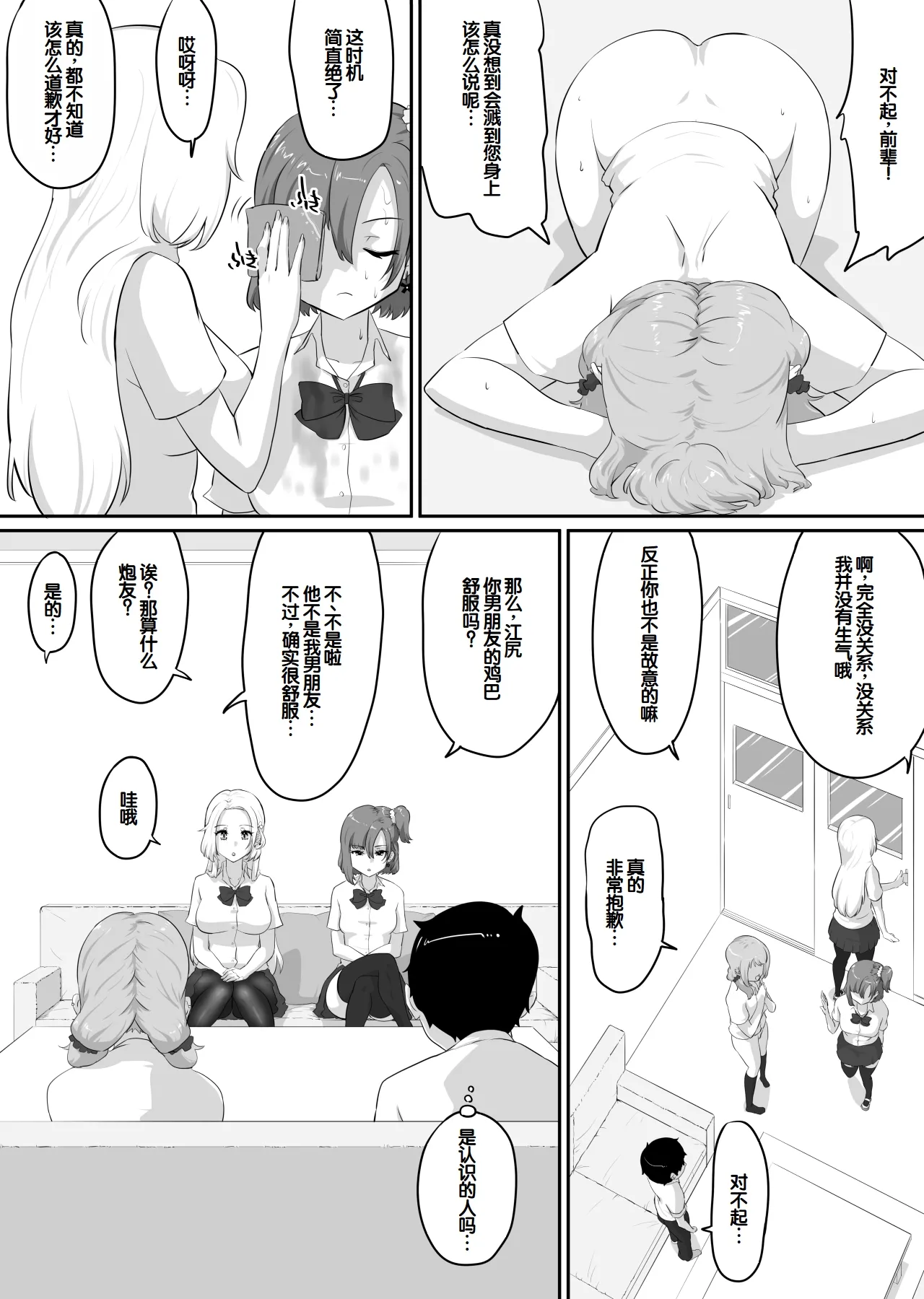 [NUPA]Kanojo to SeFri to SeFri to SeFri | 女朋友与炮友与炮友与炮友[Chinese] [甜族星人赞助汉化] Page 195