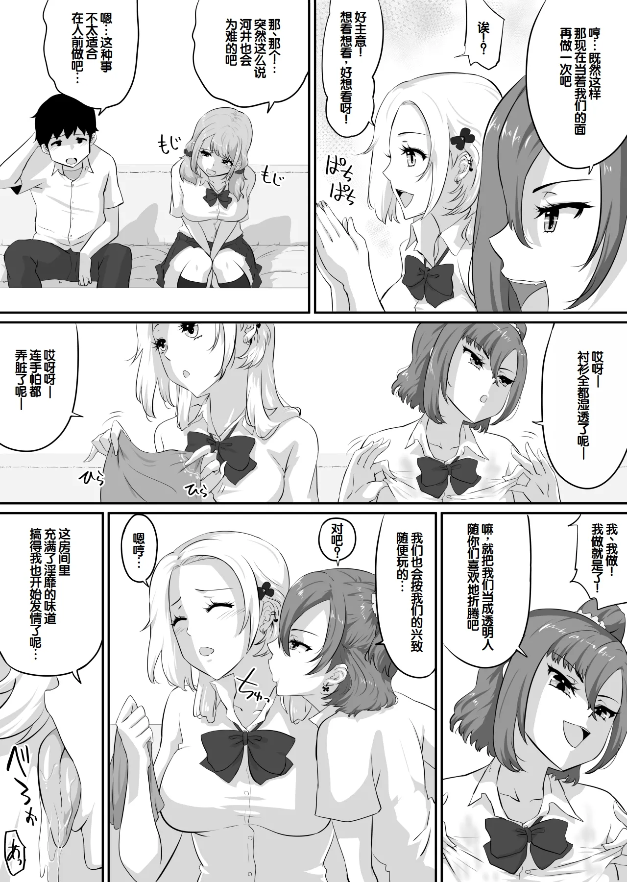 [NUPA]Kanojo to SeFri to SeFri to SeFri | 女朋友与炮友与炮友与炮友[Chinese] [甜族星人赞助汉化] Page 196