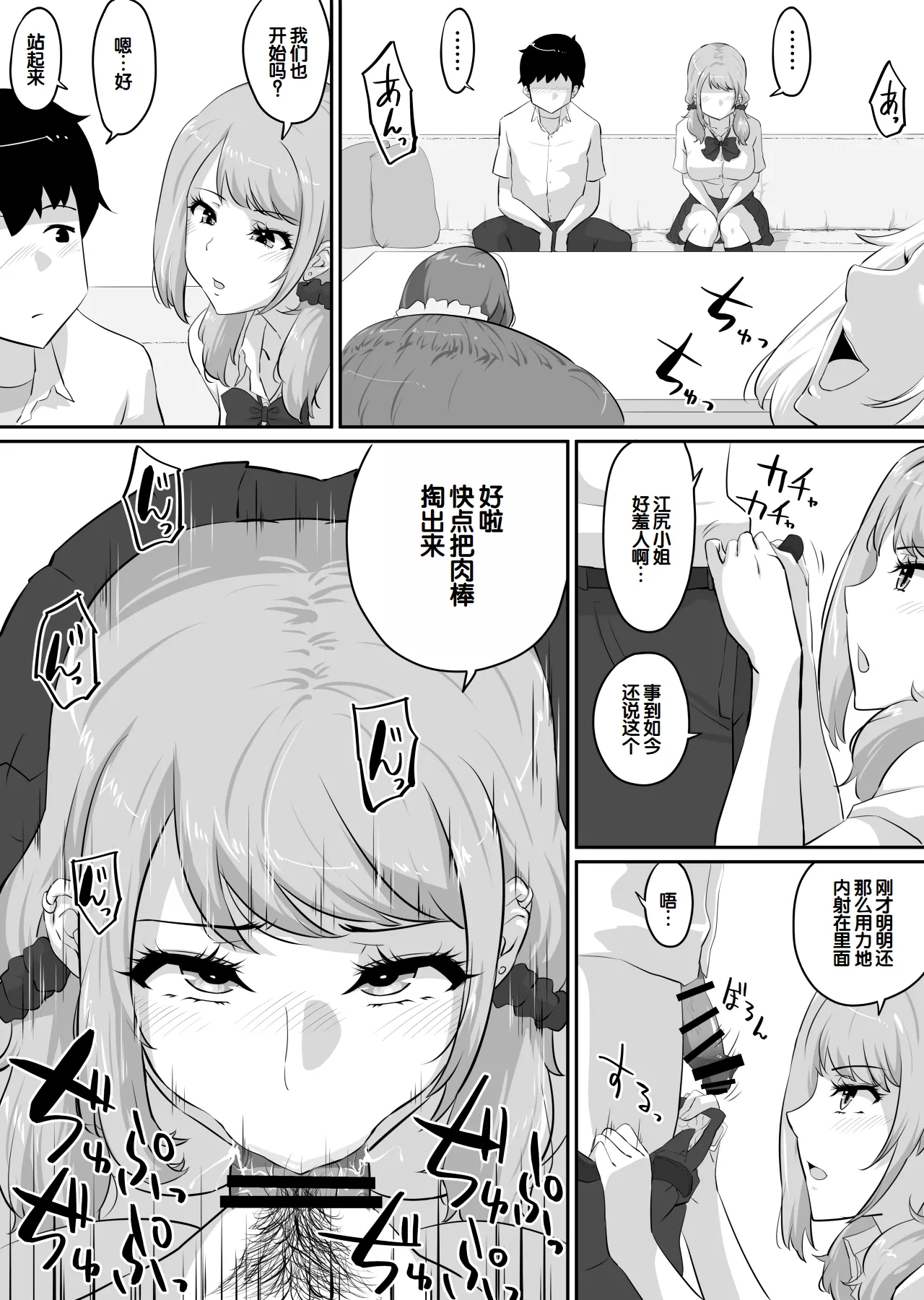 [NUPA]Kanojo to SeFri to SeFri to SeFri | 女朋友与炮友与炮友与炮友[Chinese] [甜族星人赞助汉化] Page 197