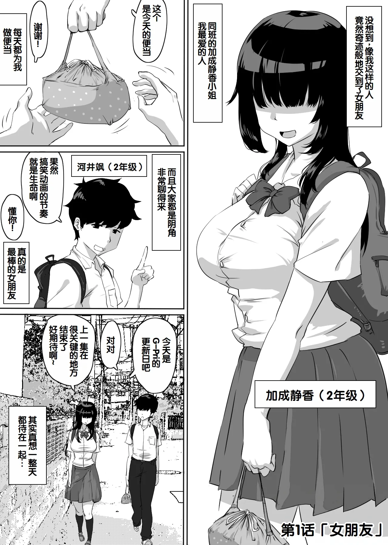 [NUPA]Kanojo to SeFri to SeFri to SeFri | 女朋友与炮友与炮友与炮友[Chinese] [甜族星人赞助汉化] Page 2