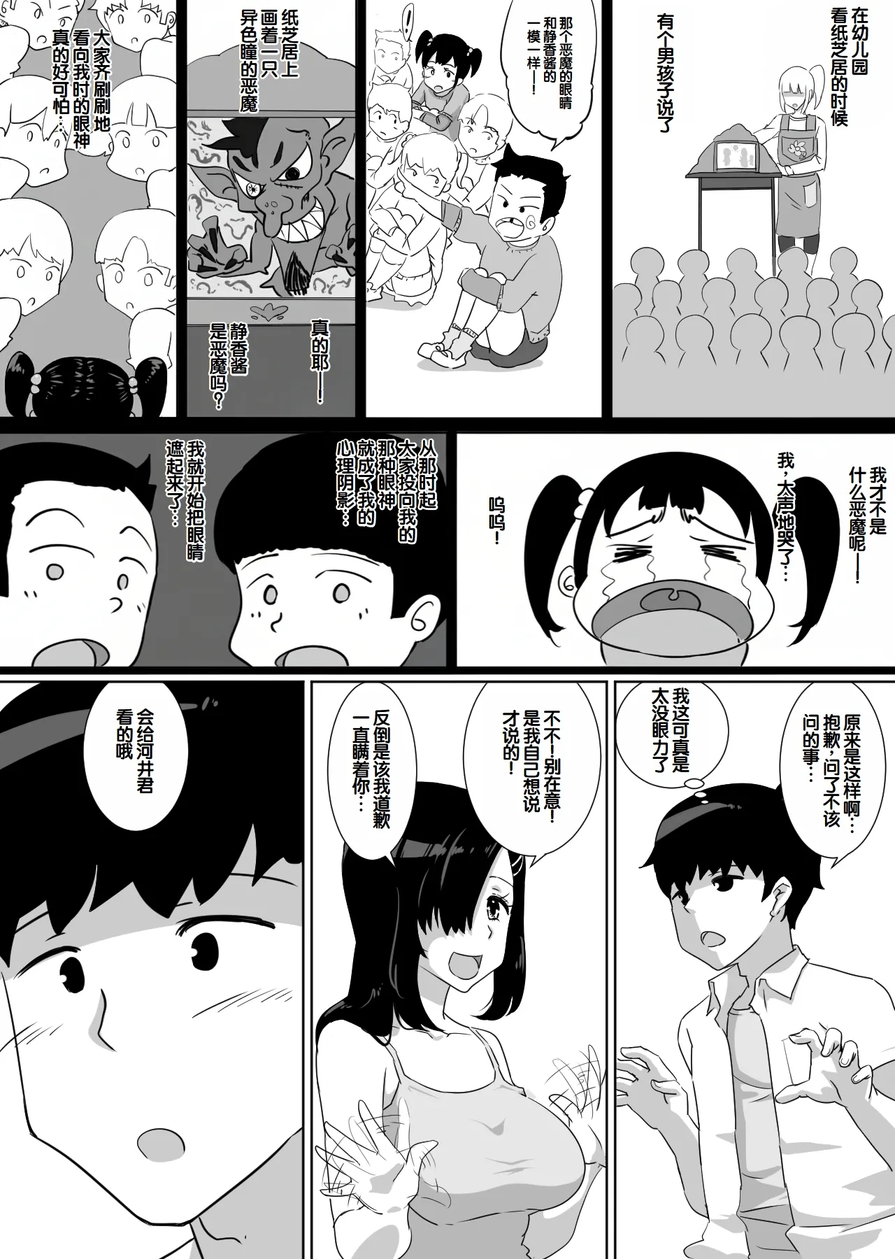 [NUPA]Kanojo to SeFri to SeFri to SeFri | 女朋友与炮友与炮友与炮友[Chinese] [甜族星人赞助汉化] Page 20