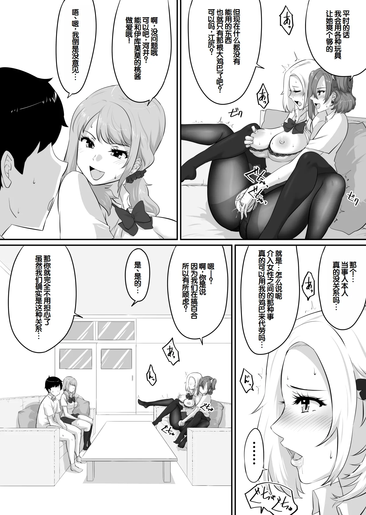 [NUPA]Kanojo to SeFri to SeFri to SeFri | 女朋友与炮友与炮友与炮友[Chinese] [甜族星人赞助汉化] Page 206