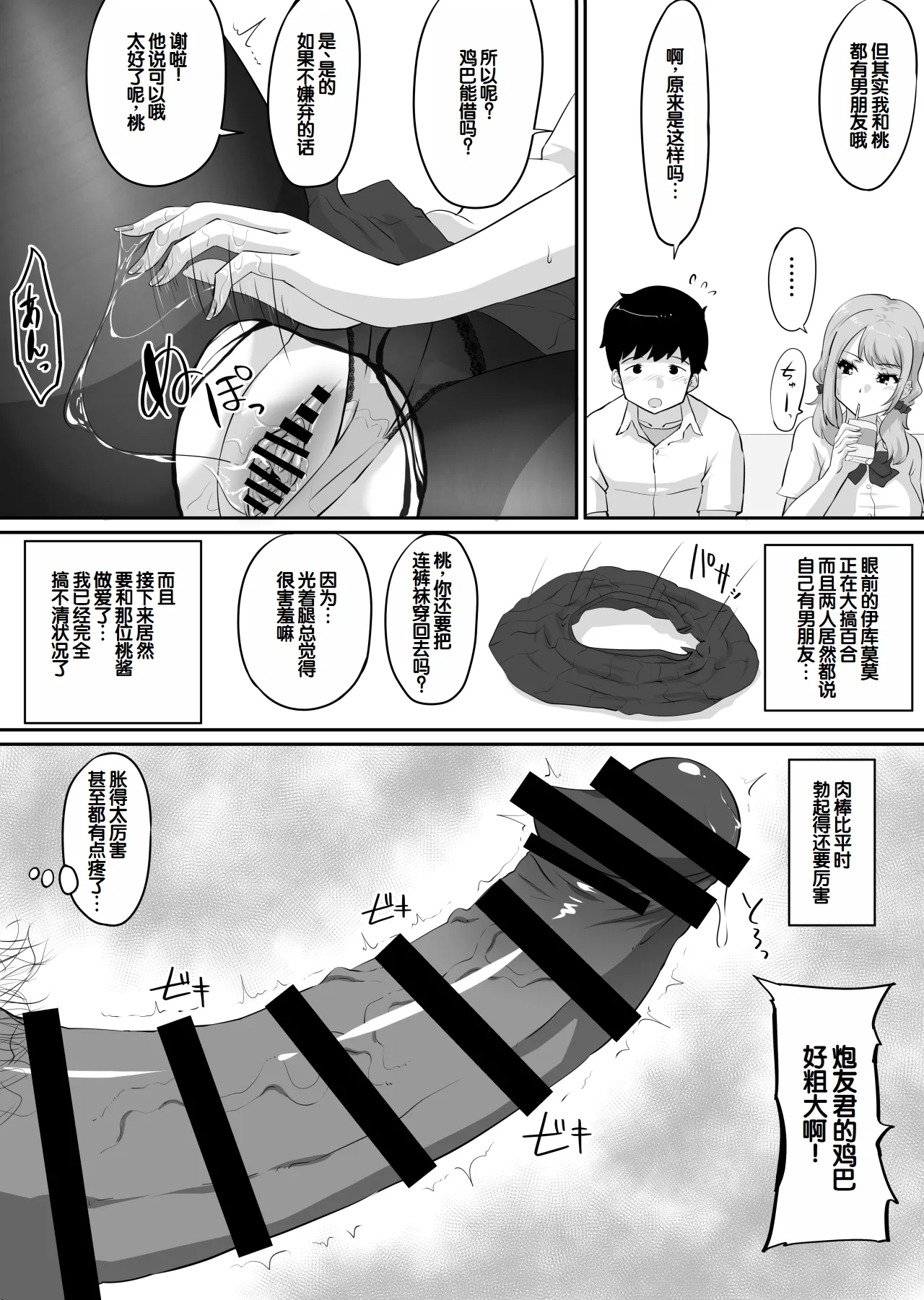 [NUPA]Kanojo to SeFri to SeFri to SeFri | 女朋友与炮友与炮友与炮友[Chinese] [甜族星人赞助汉化] Page 207