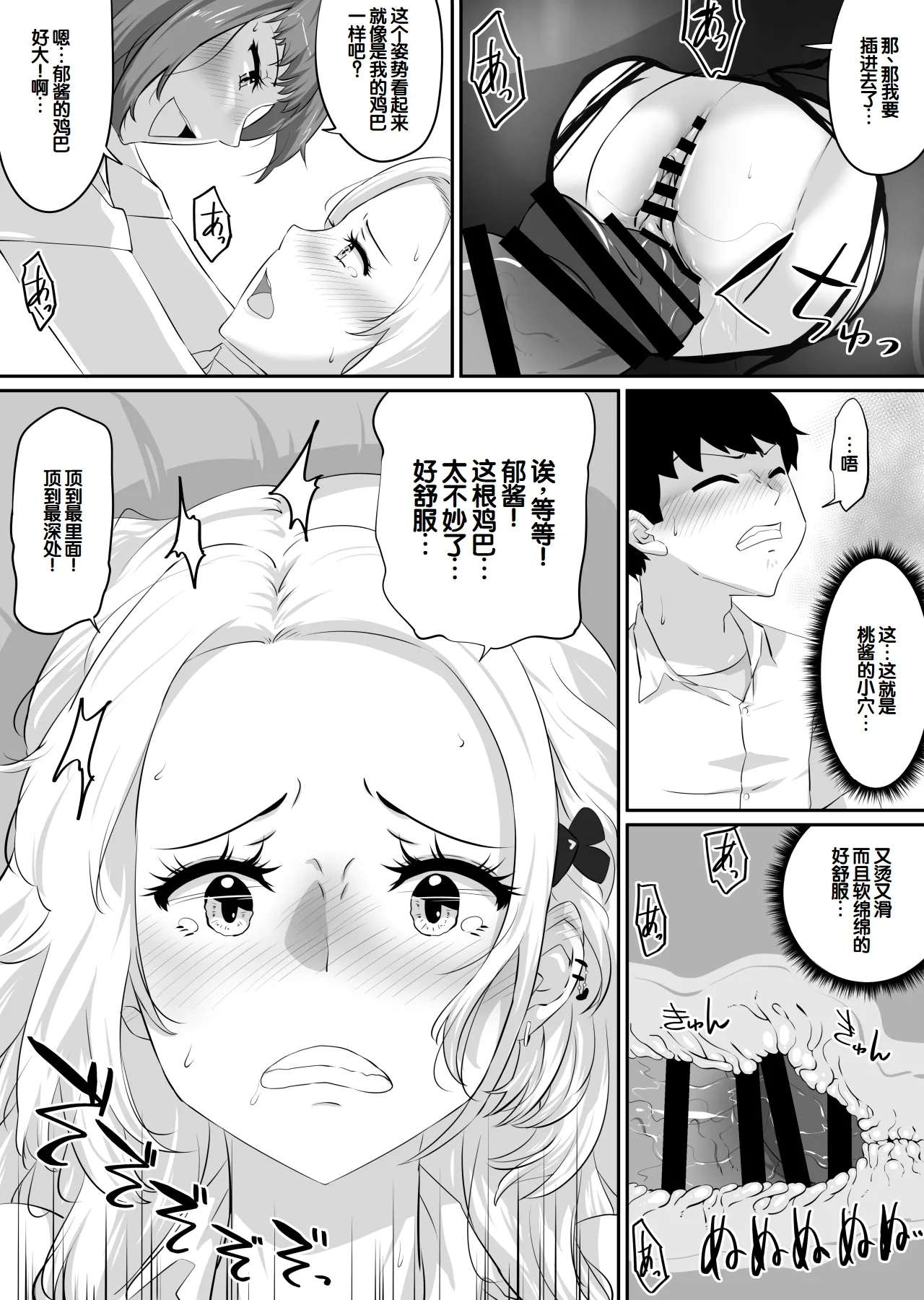 [NUPA]Kanojo to SeFri to SeFri to SeFri | 女朋友与炮友与炮友与炮友[Chinese] [甜族星人赞助汉化] Page 209