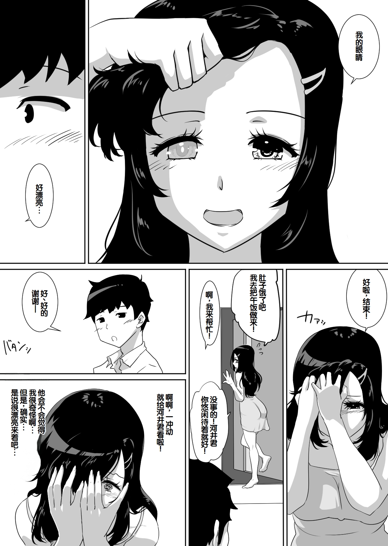 [NUPA]Kanojo to SeFri to SeFri to SeFri | 女朋友与炮友与炮友与炮友[Chinese] [甜族星人赞助汉化] Page 21