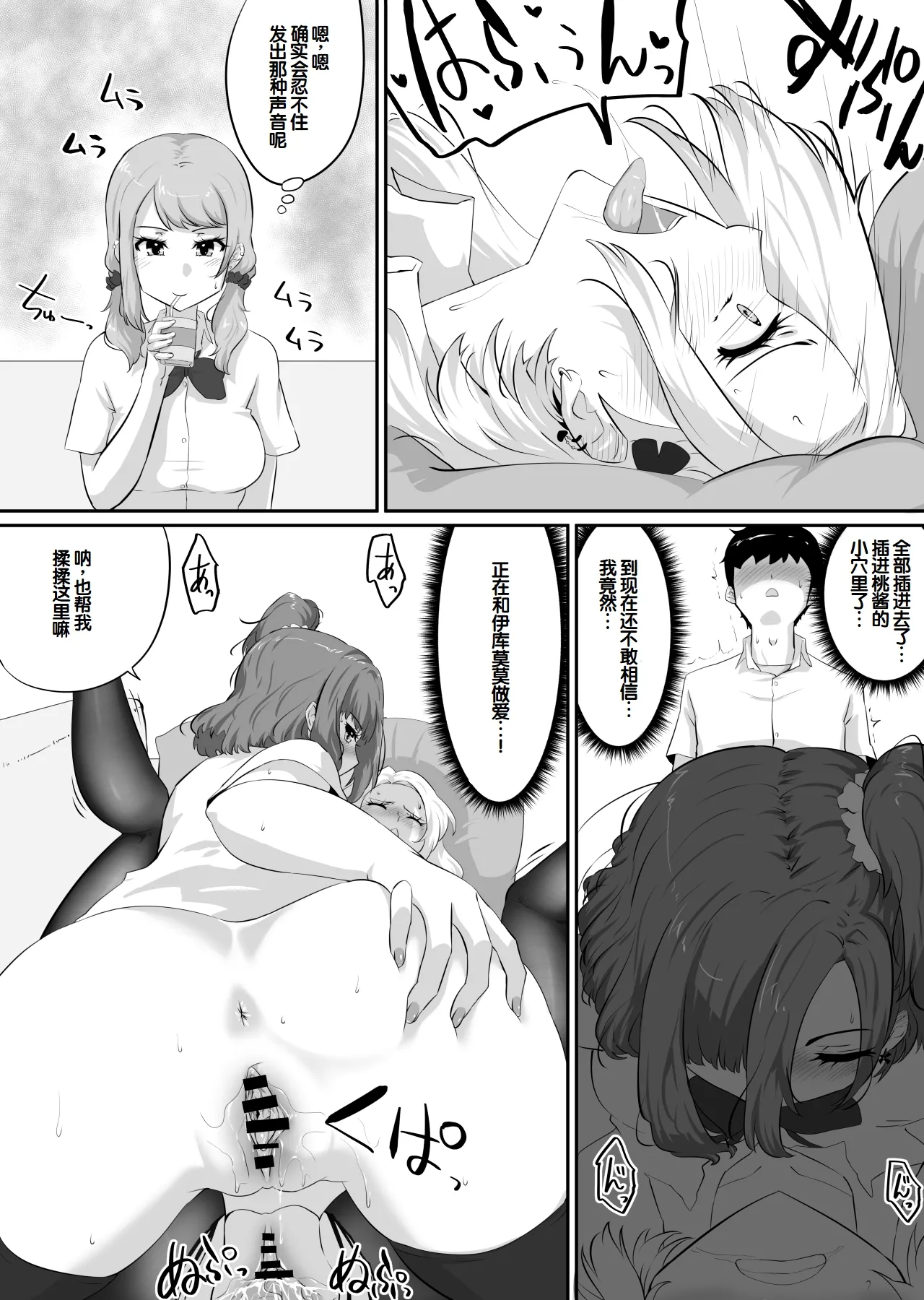 [NUPA]Kanojo to SeFri to SeFri to SeFri | 女朋友与炮友与炮友与炮友[Chinese] [甜族星人赞助汉化] Page 210