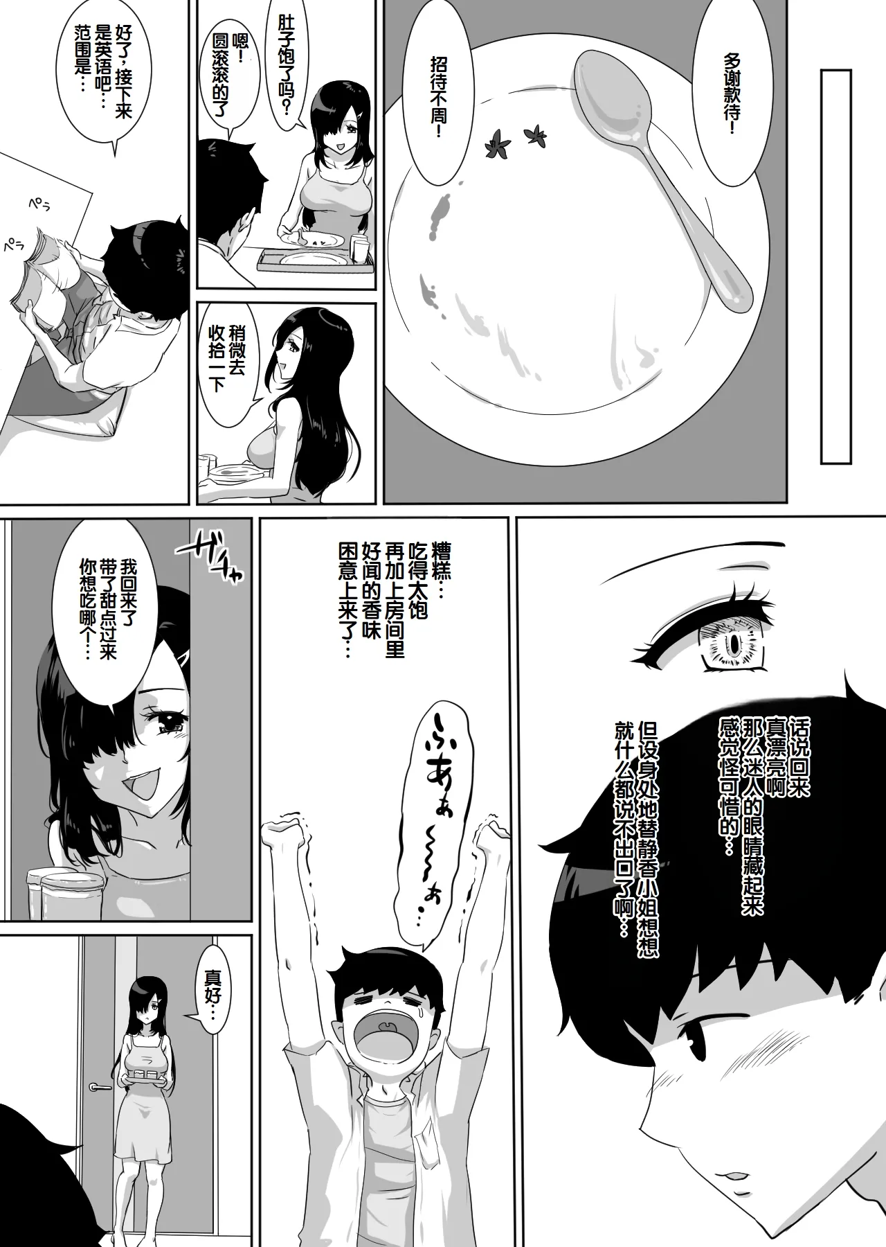 [NUPA]Kanojo to SeFri to SeFri to SeFri | 女朋友与炮友与炮友与炮友[Chinese] [甜族星人赞助汉化] Page 22