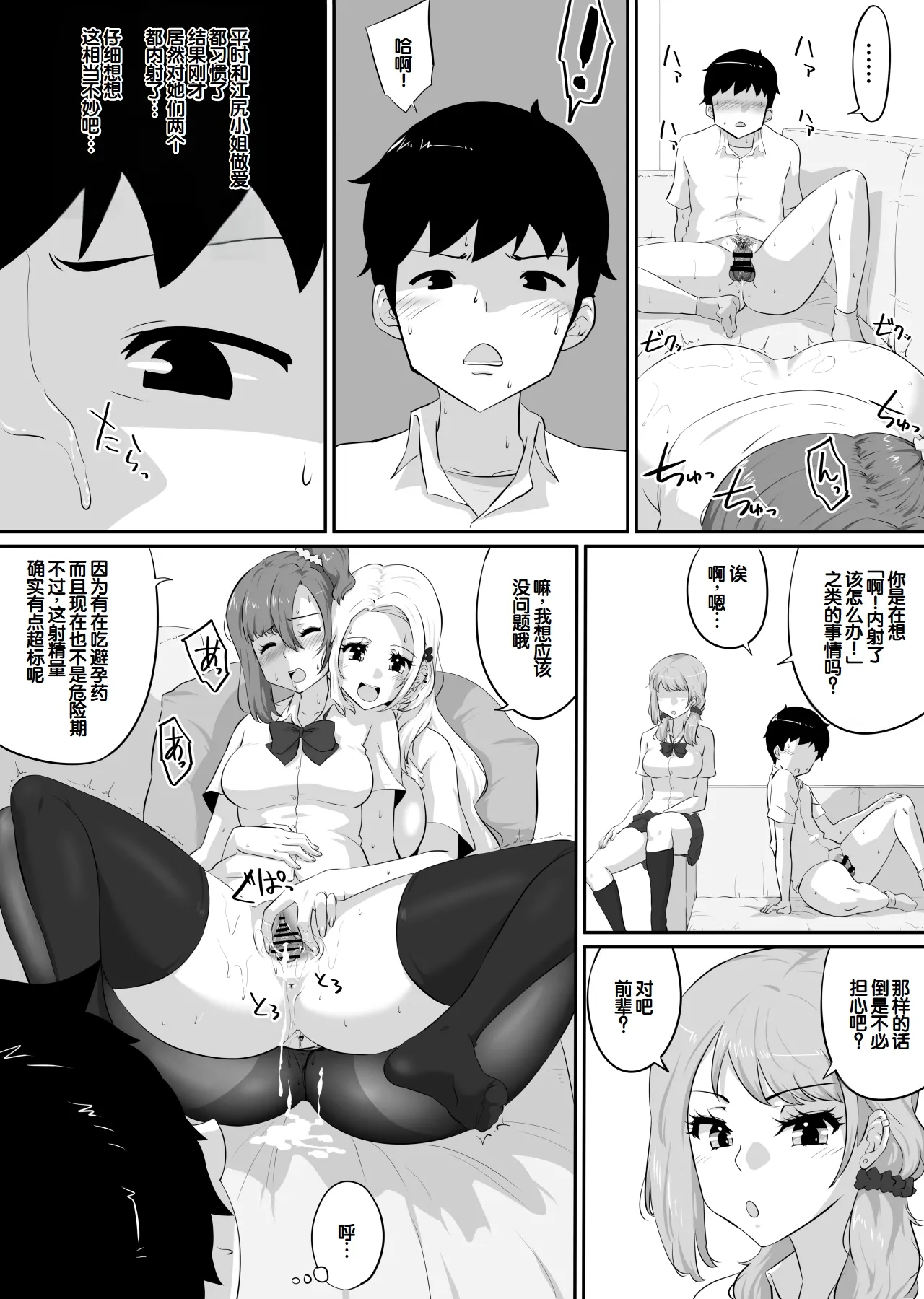 [NUPA]Kanojo to SeFri to SeFri to SeFri | 女朋友与炮友与炮友与炮友[Chinese] [甜族星人赞助汉化] Page 220